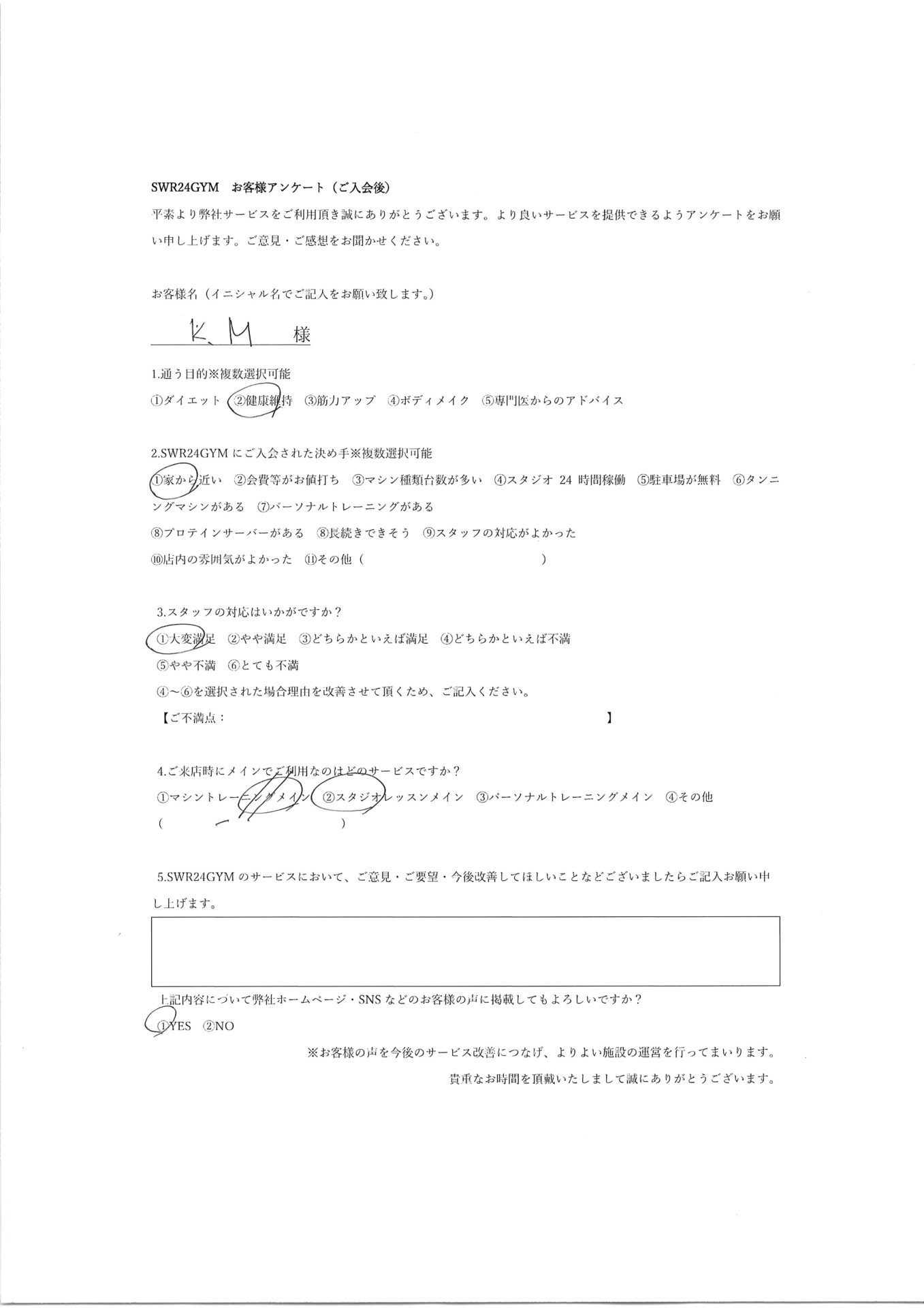 【天白鴻の巣店】入会お客様の声167