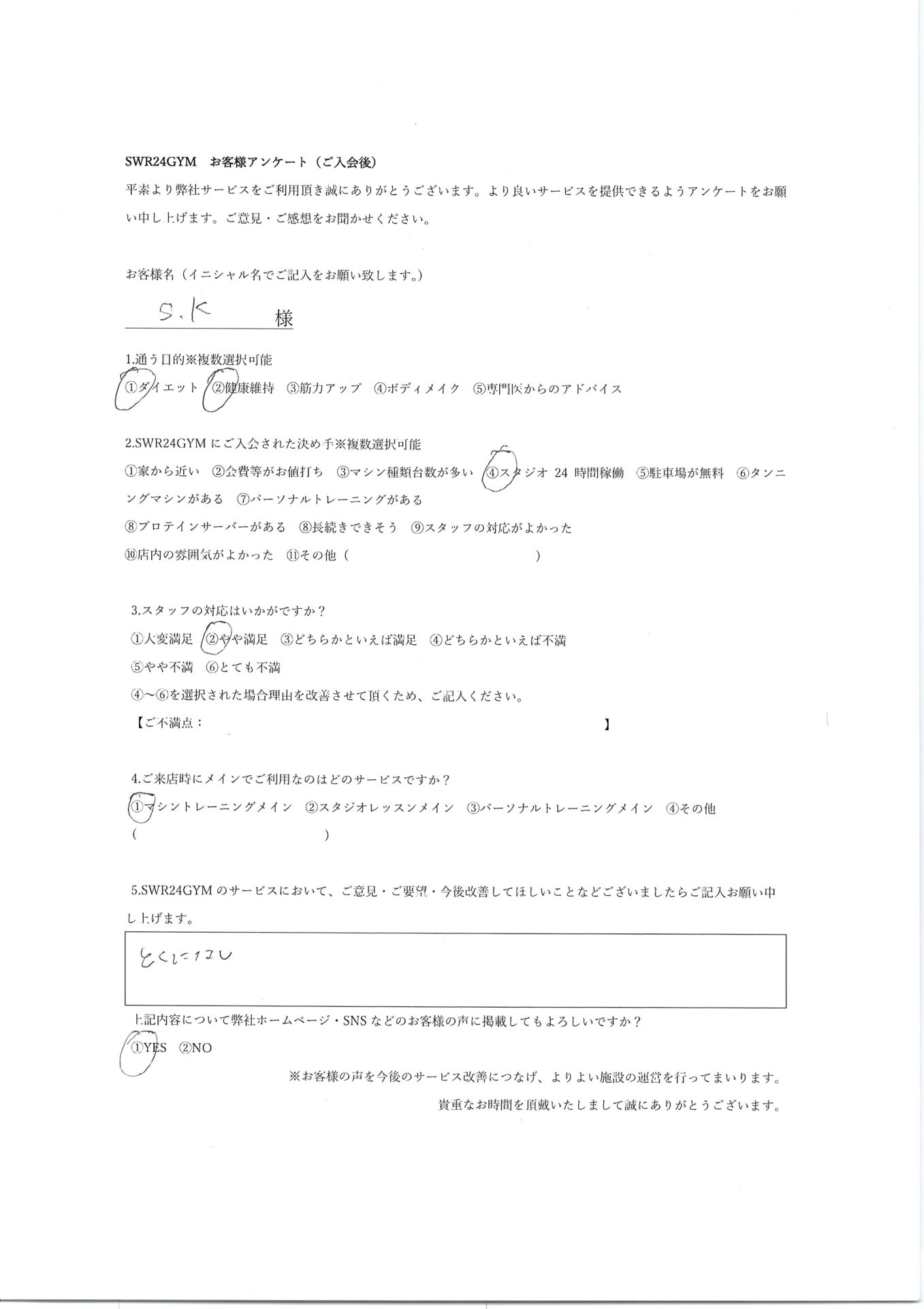 【小牧店】入会お客様の声108