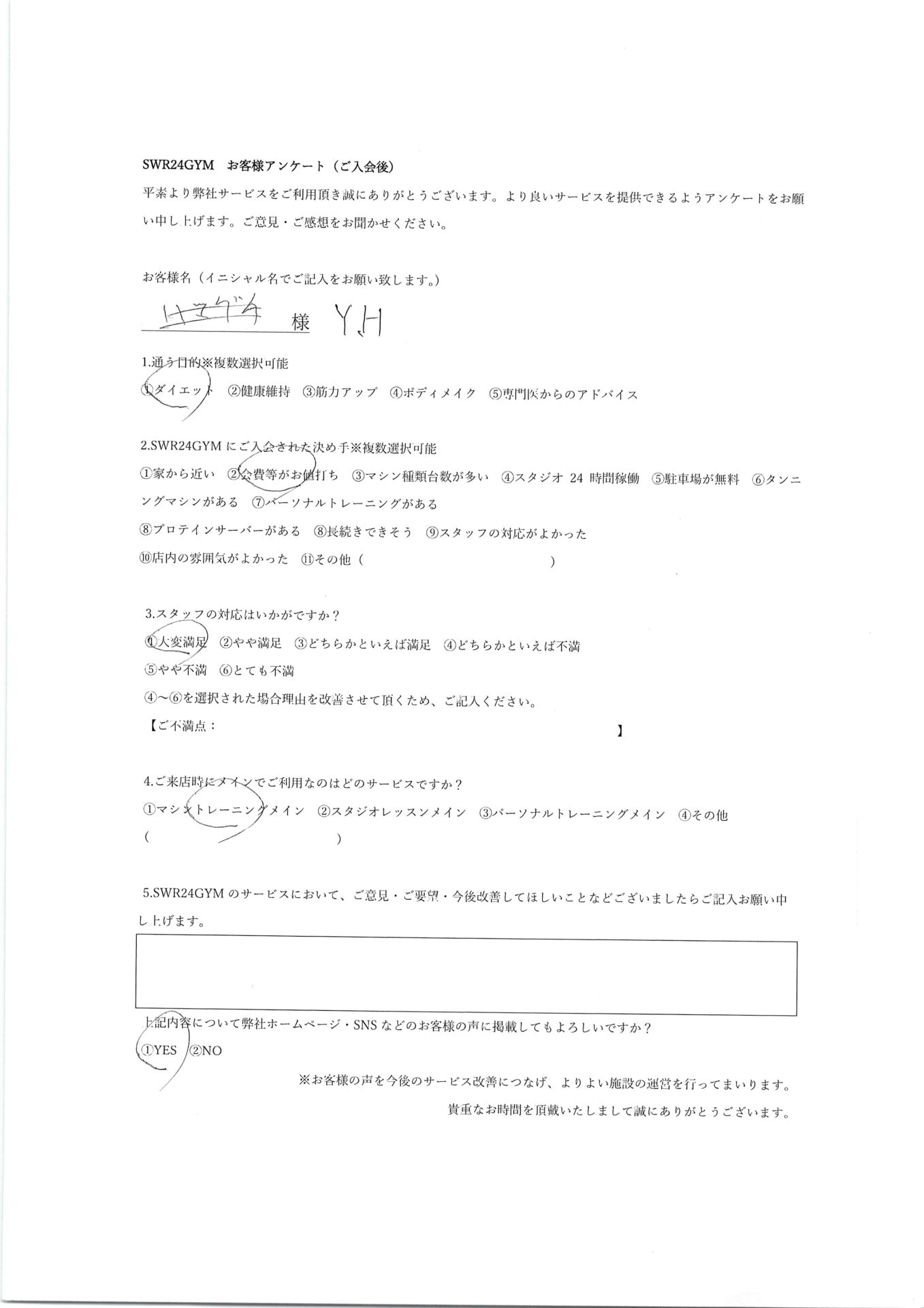 【小牧店】入会お客様の声112