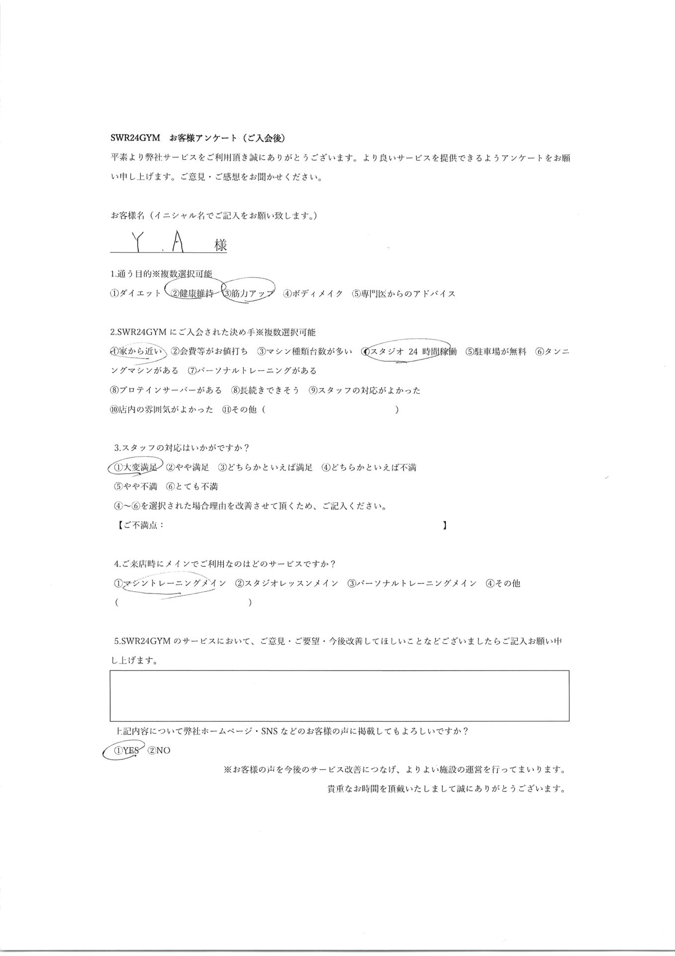 【天白鴻の巣店】入会お客様の声180
