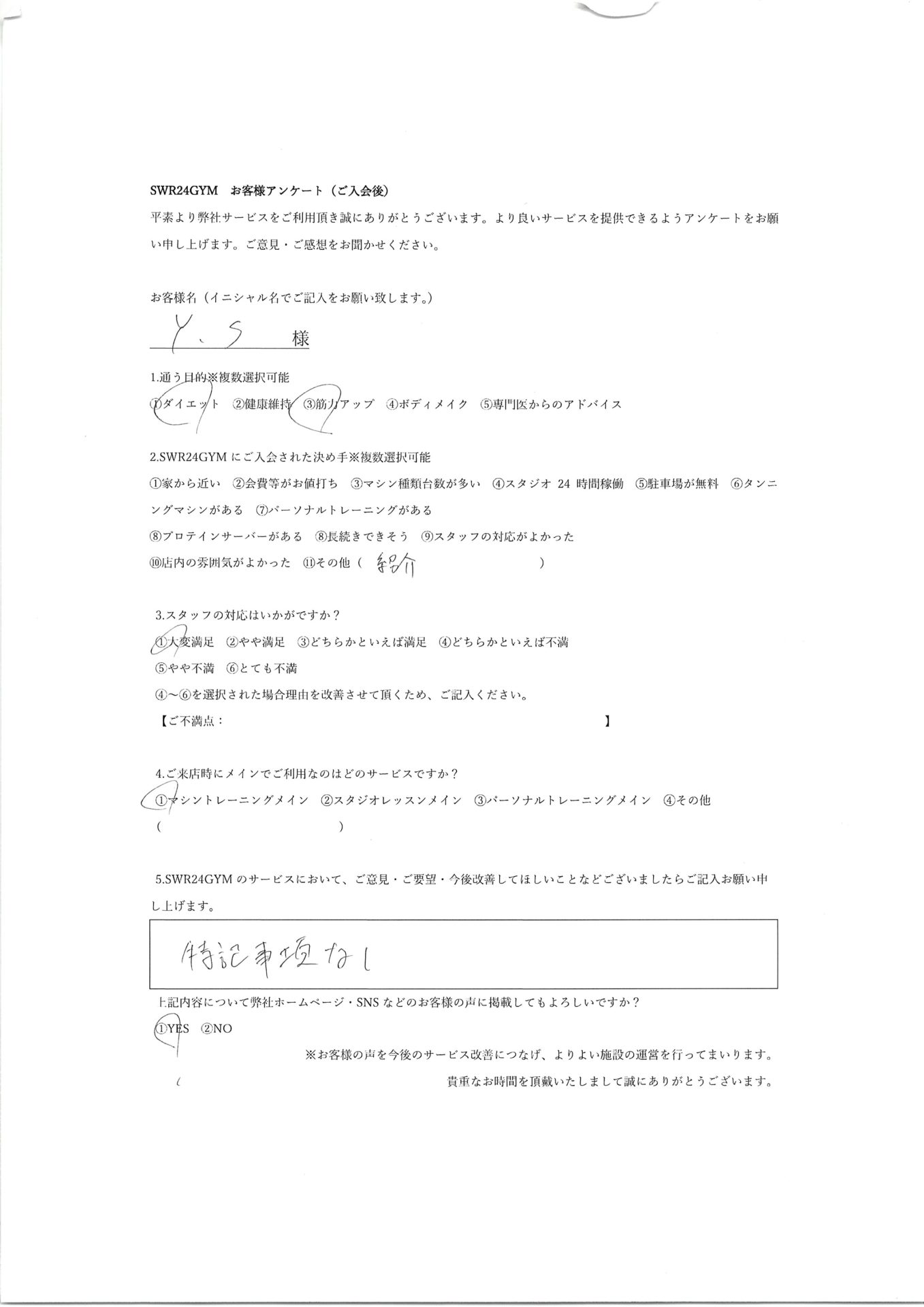 【天白鴻の巣店】入会お客様の声183