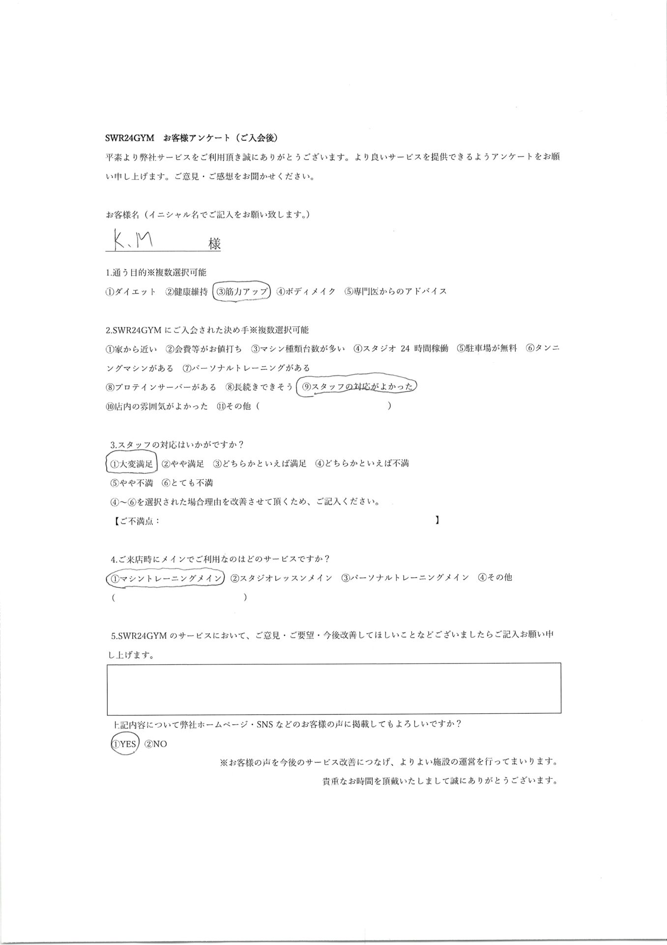 【天白鴻の巣店】入会お客様の声185