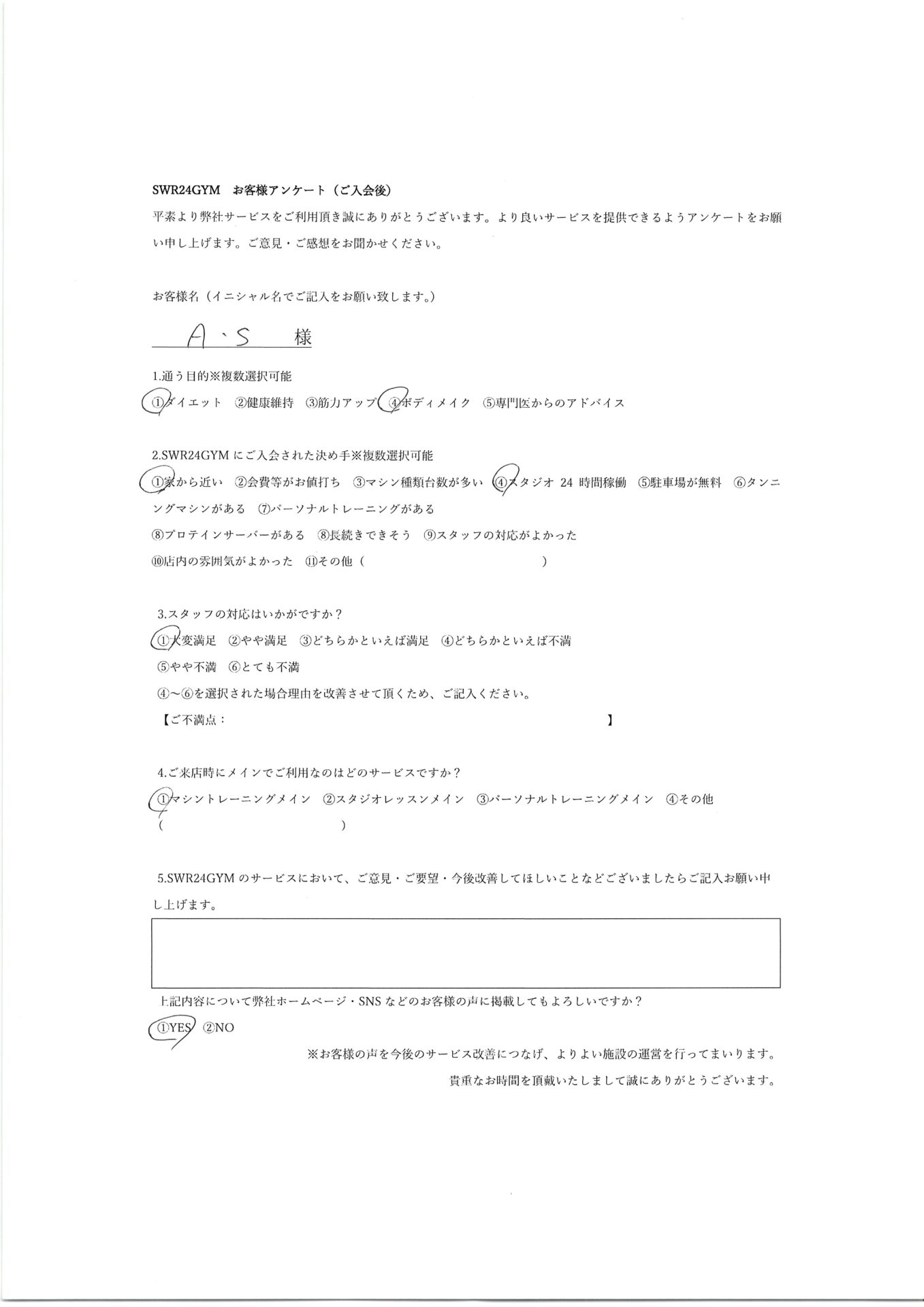 【天白鴻の巣店】入会お客様の声187