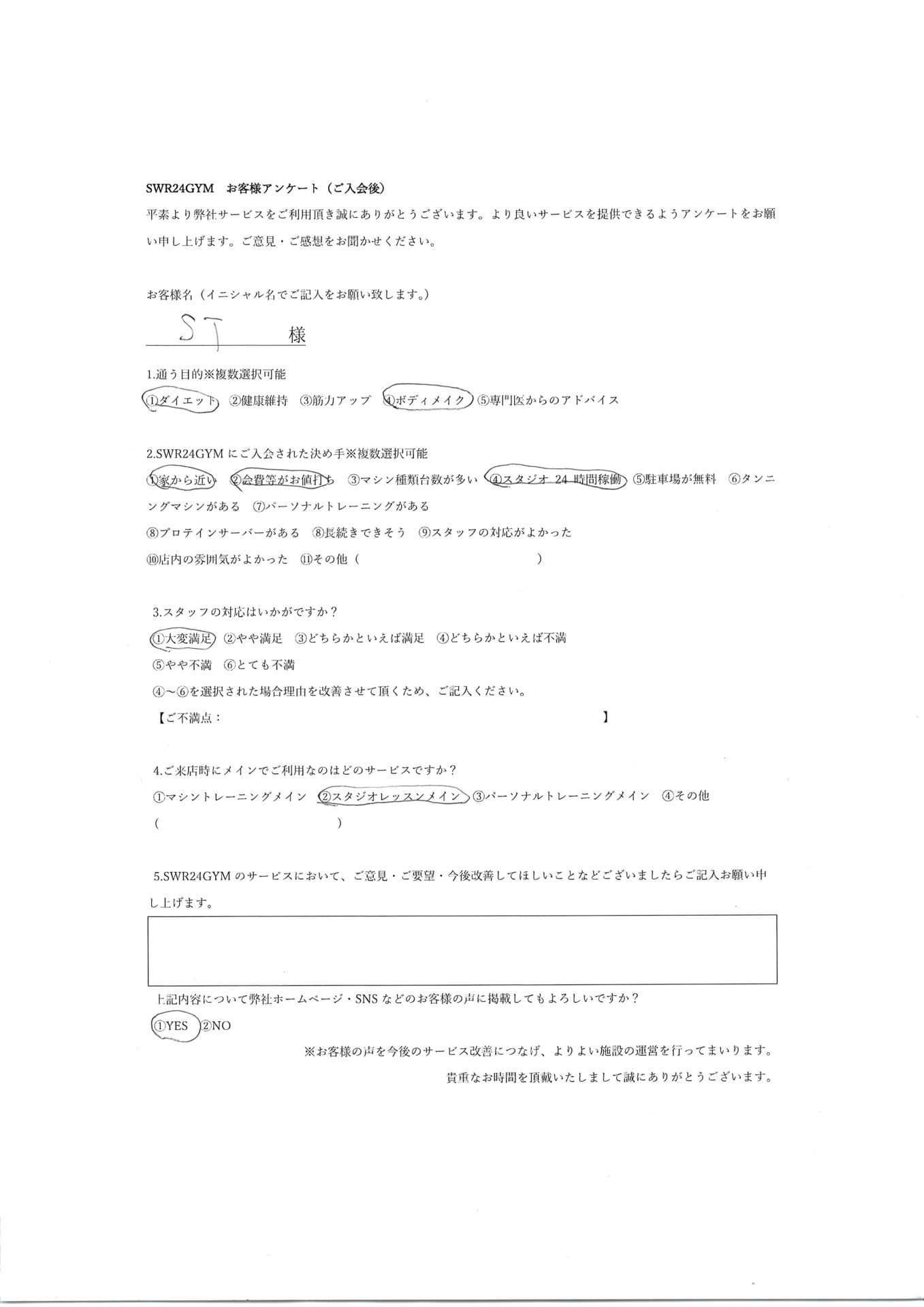 【天白鴻の巣店】入会お客様の声189
