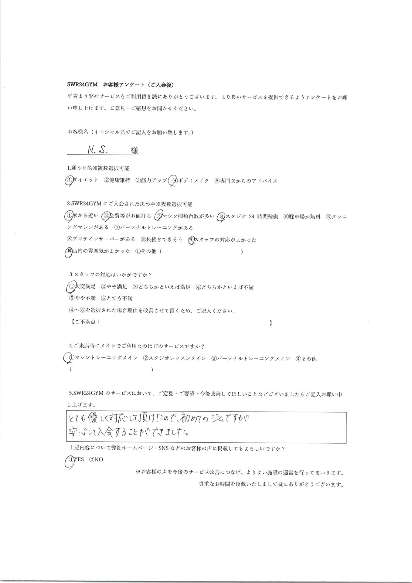 【小牧店】入会お客様の声154