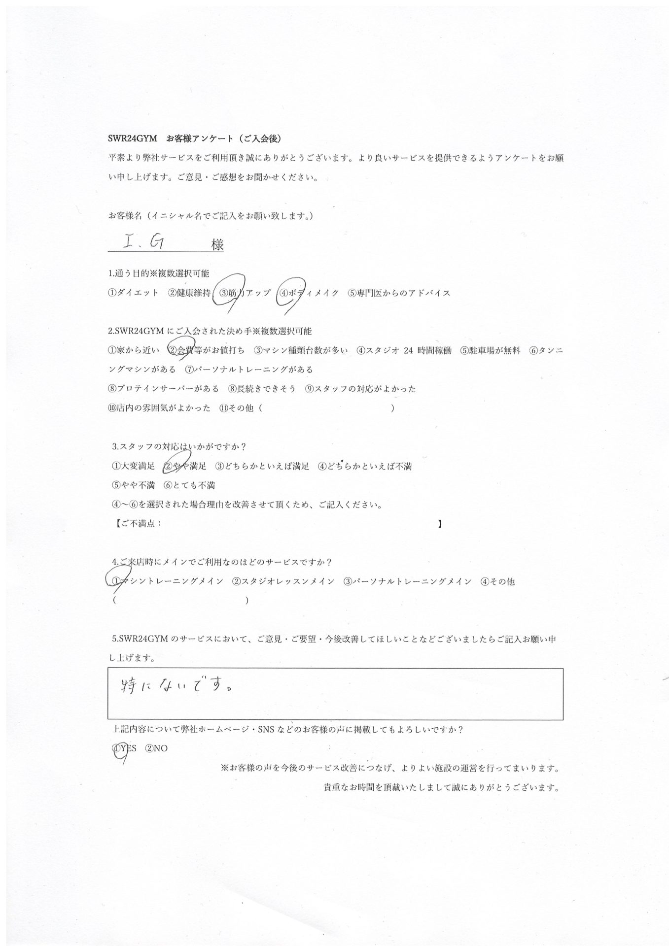 【小牧店】入会お客様の声157