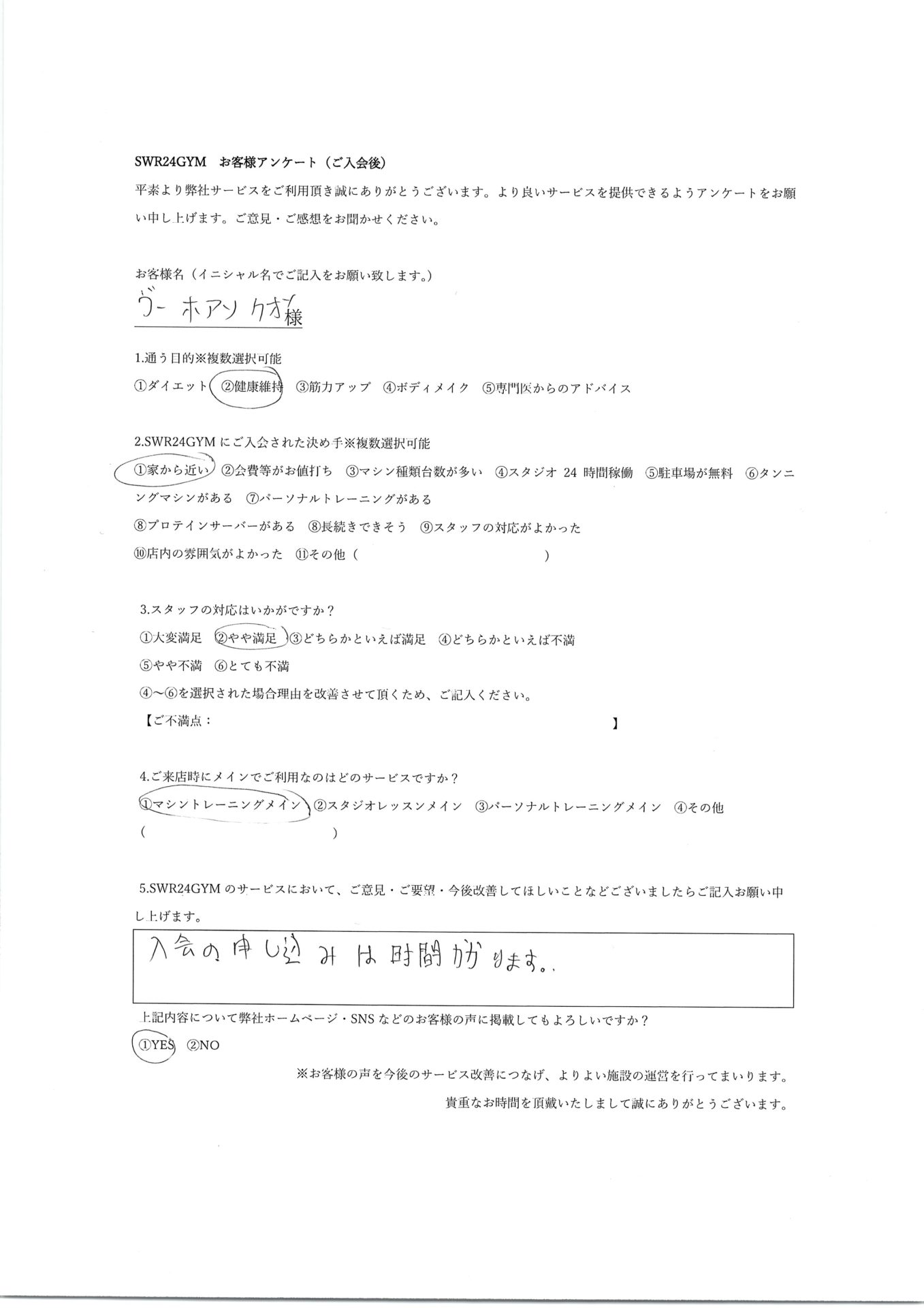 【小牧店】入会お客様の声173