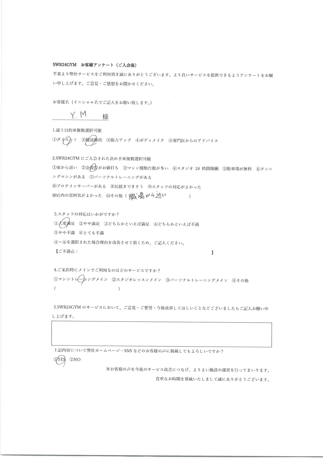 【小牧店】入会お客様の声181