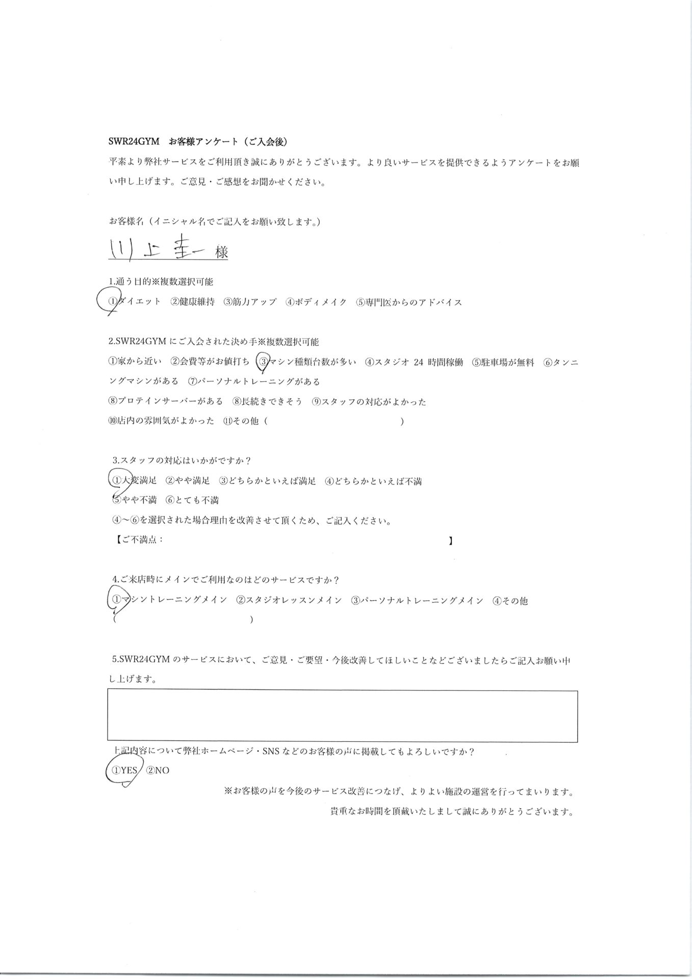 【小牧店】入会お客様の声190