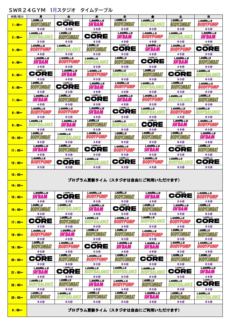 【SWR24GYM天白鴻の巣店】2023年1月分スタジオプログラムタイムテーブル