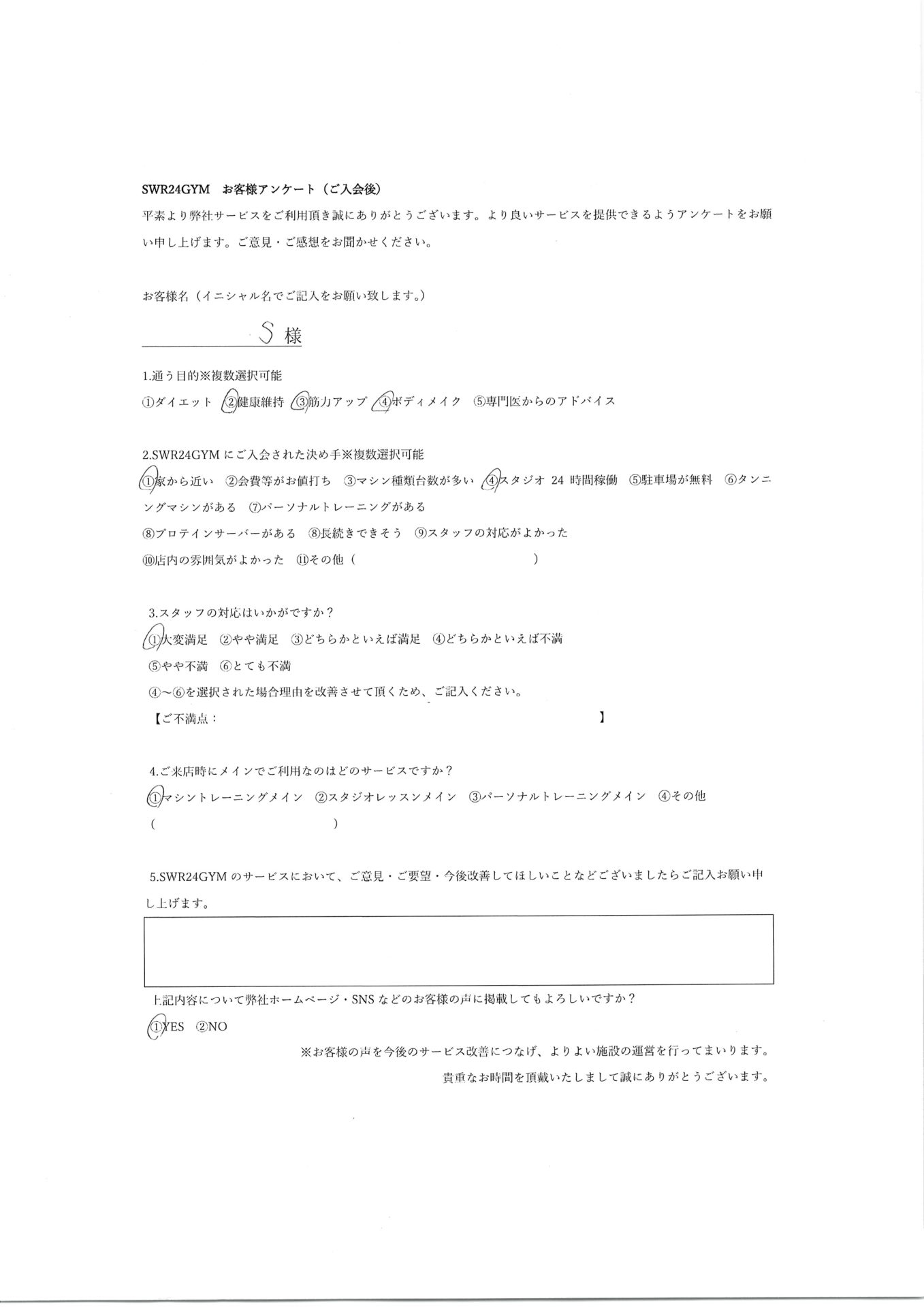 【天白鴻の巣店】入会お客様の声194