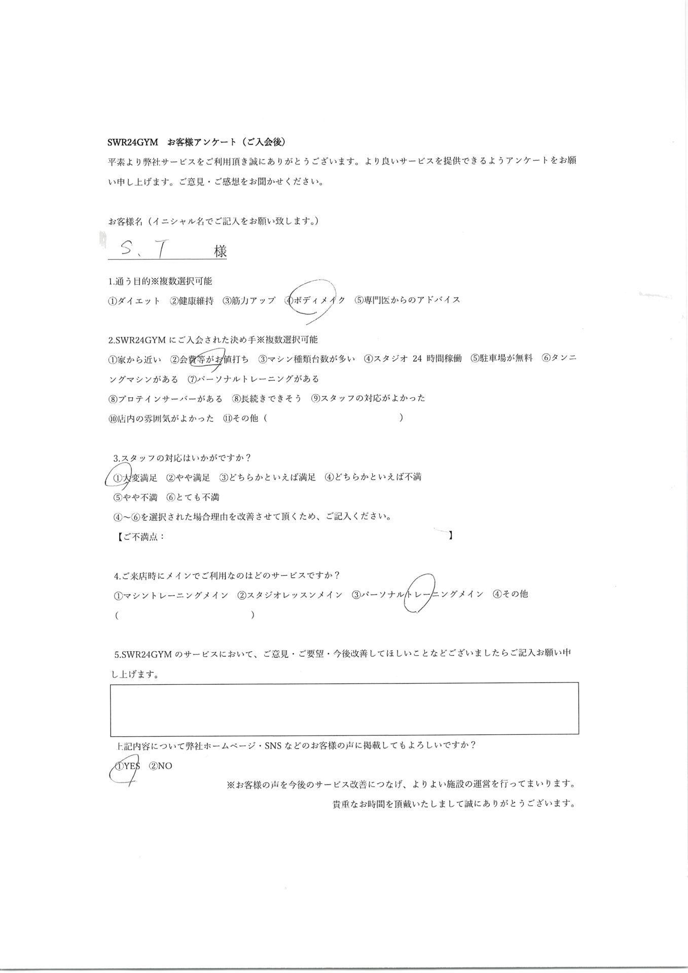 【天白鴻の巣店】入会お客様の声197