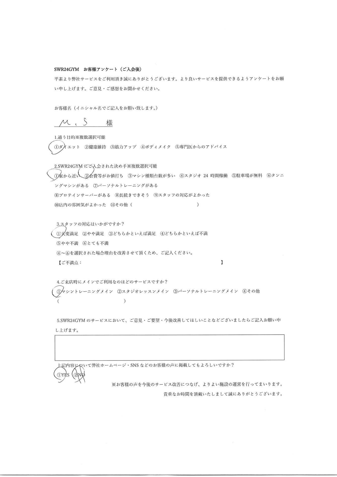 【天白鴻の巣店】入会お客様の声198