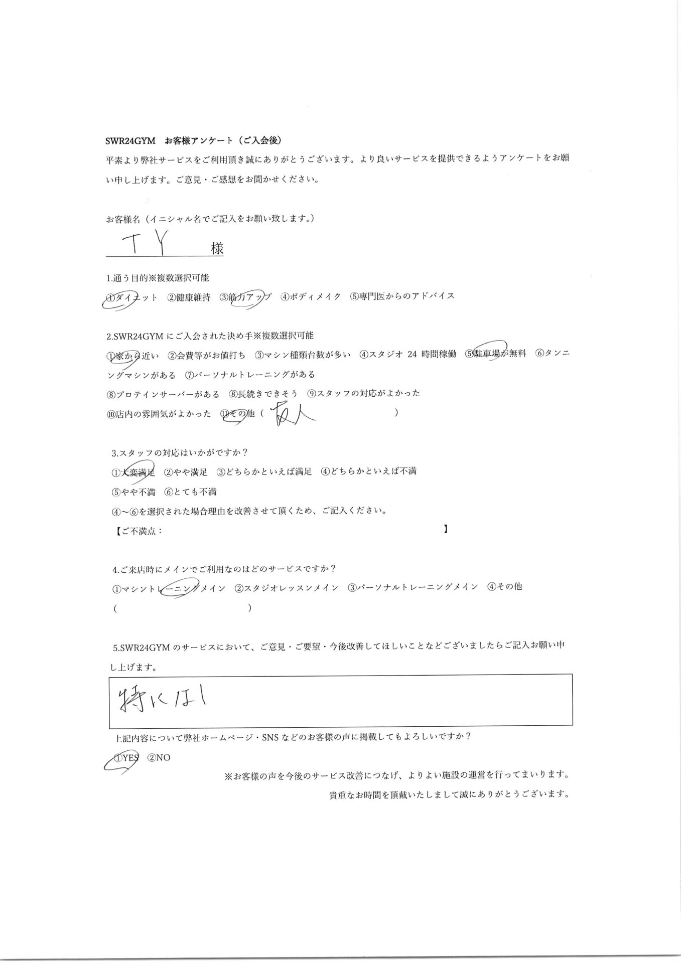 【天白鴻の巣店】入会お客様の声199