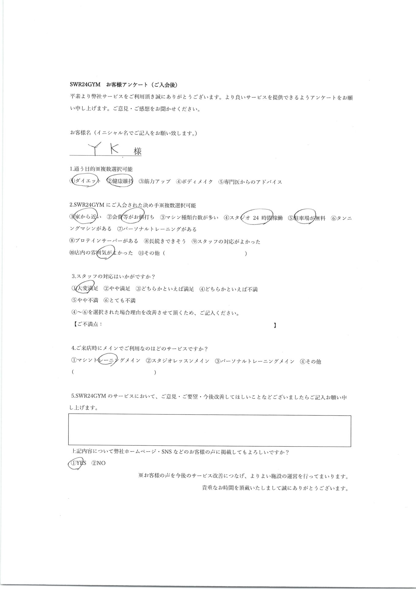 【小牧店】入会お客様の声192