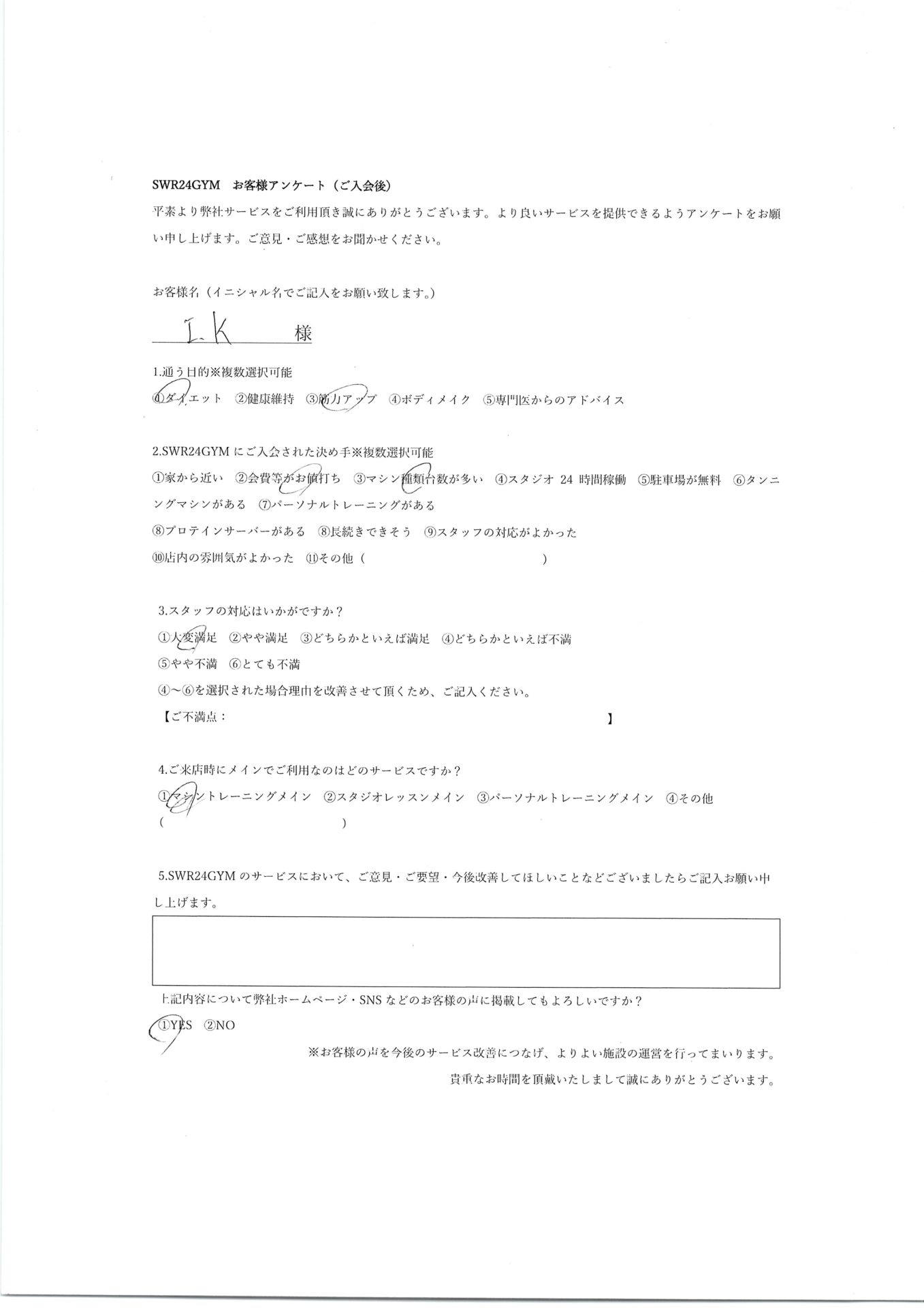 【小牧店】入会お客様の声197