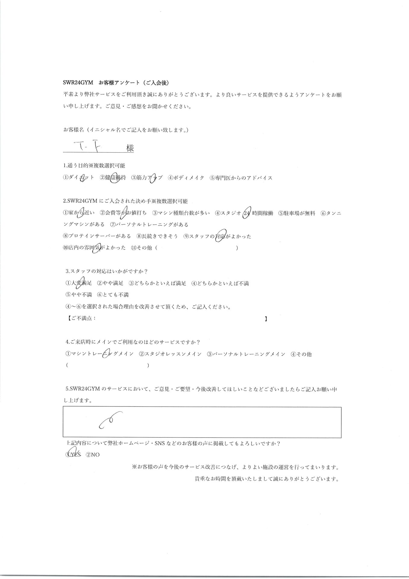 【小牧店】入会お客様の声199