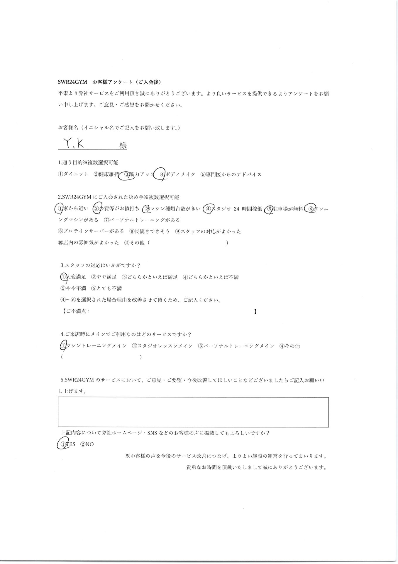 【小牧店】入会お客様の声204