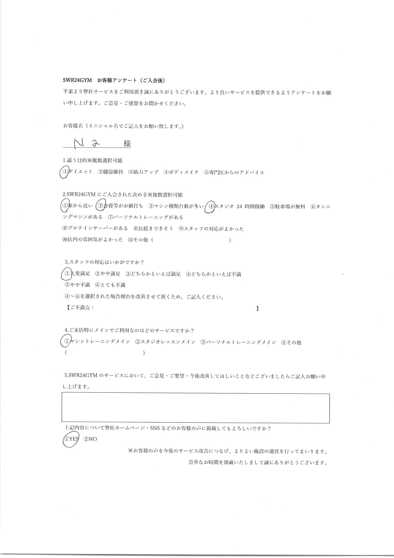 【小牧店】入会お客様の声208