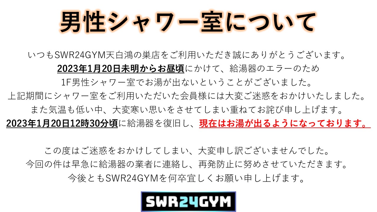 男性シャワー室について