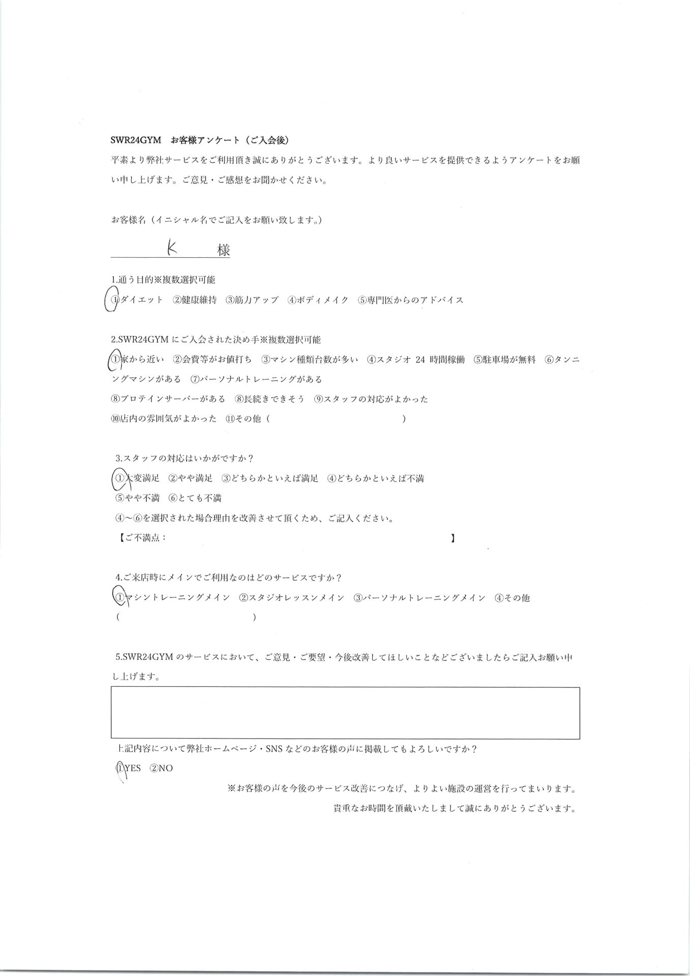【小牧店】入会お客様の声214