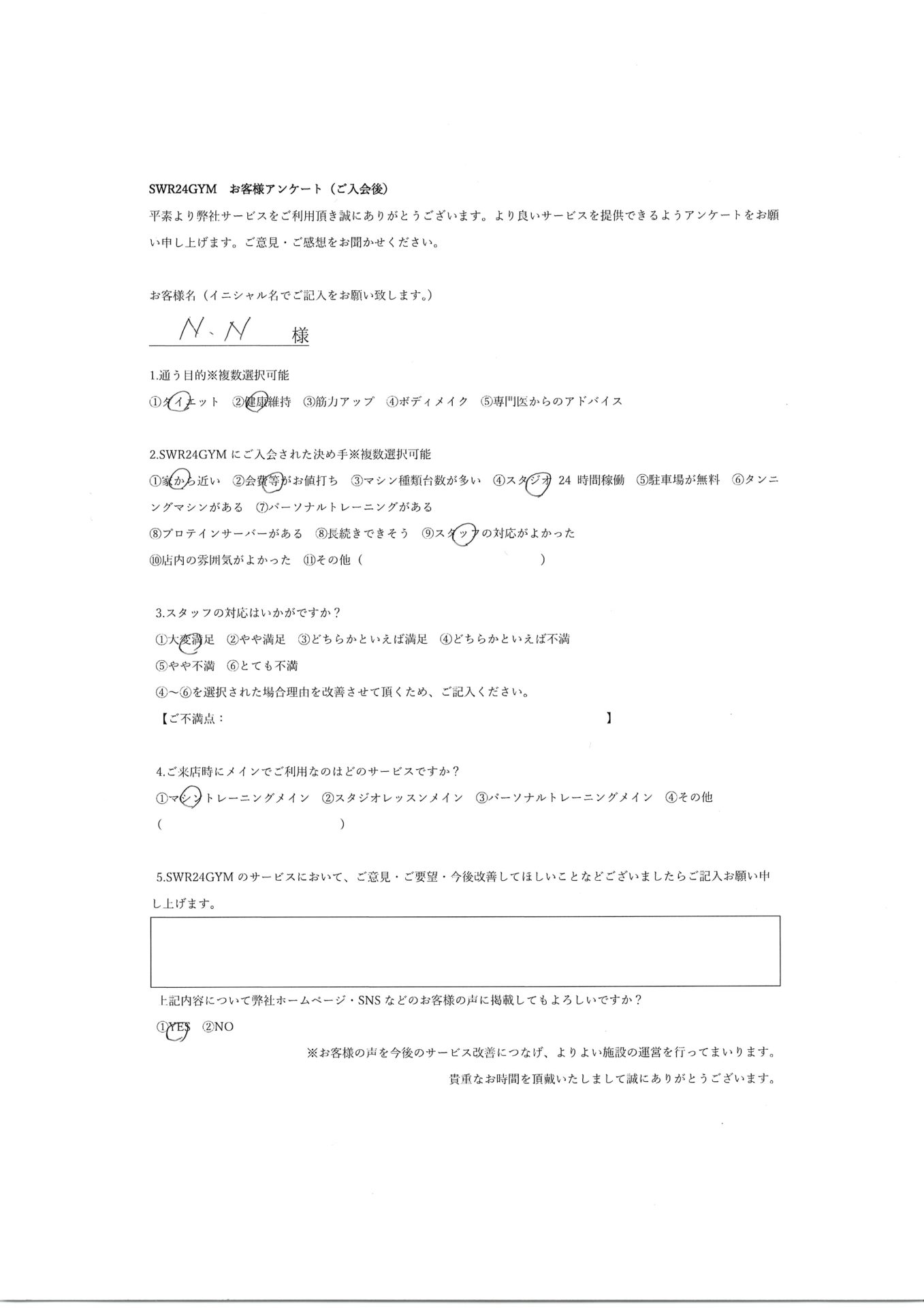 【天白鴻の巣店】入会お客様の声207