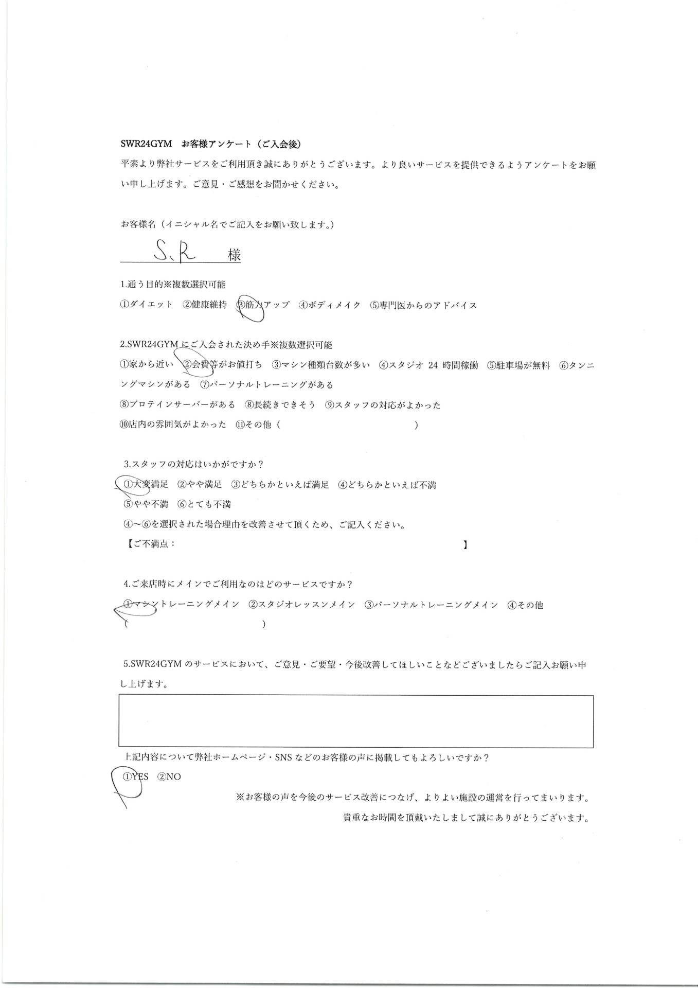 【天白鴻の巣店】入会お客様の声215