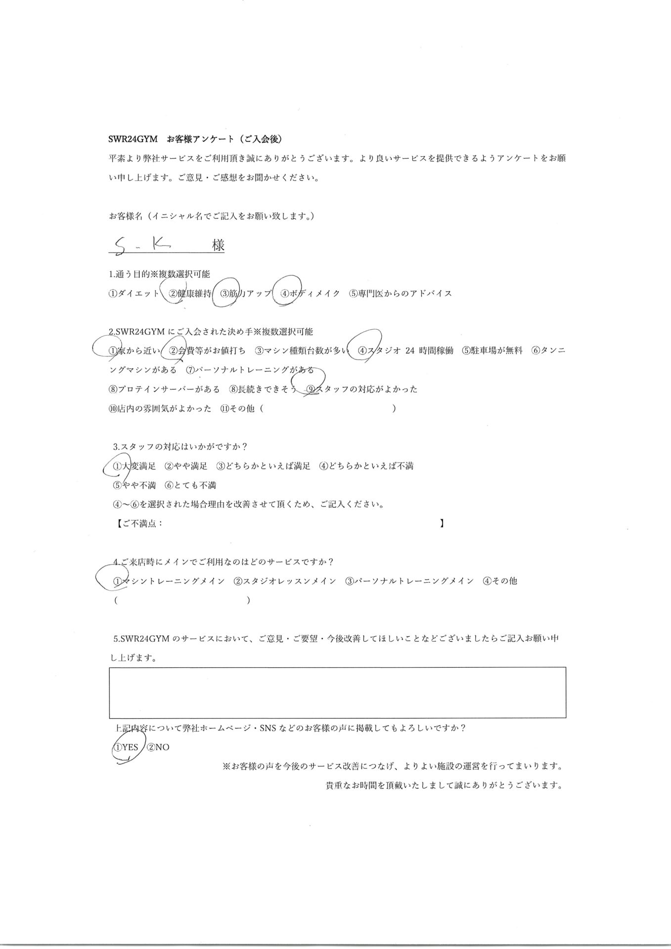 【天白鴻の巣店】入会お客様の声218