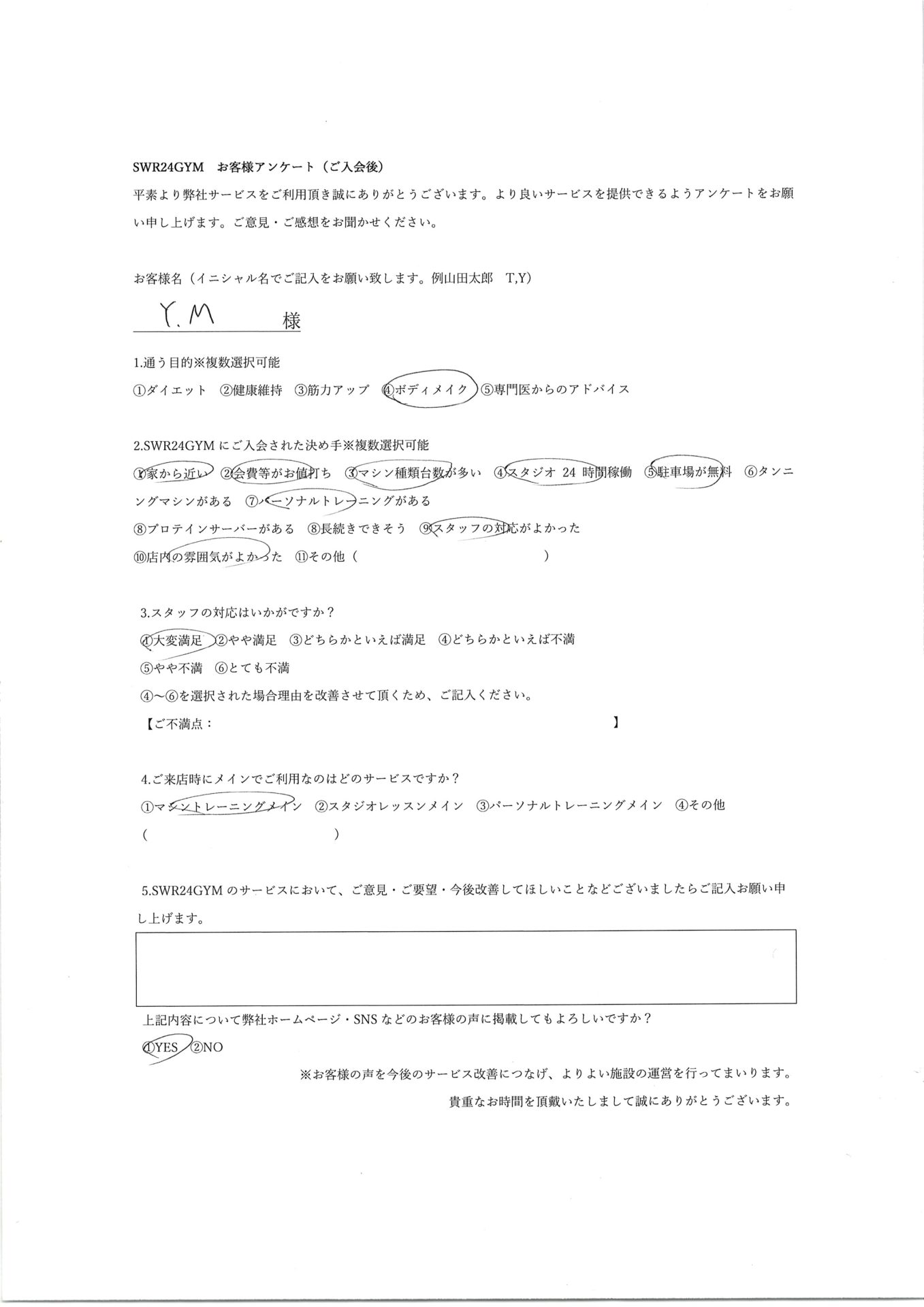 【天白鴻の巣店】入会お客様の声221