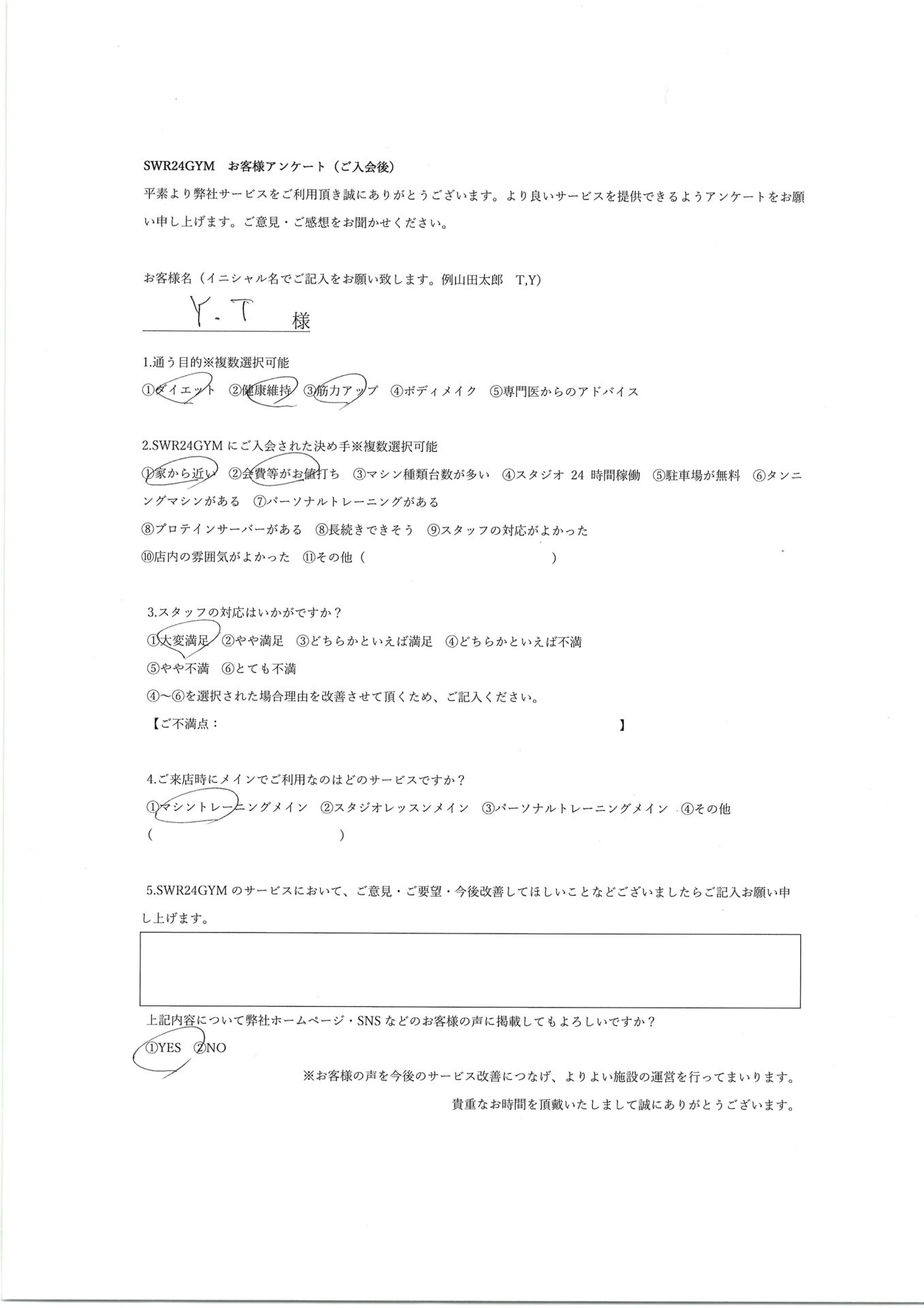 【天白鴻の巣店】入会お客様の声223