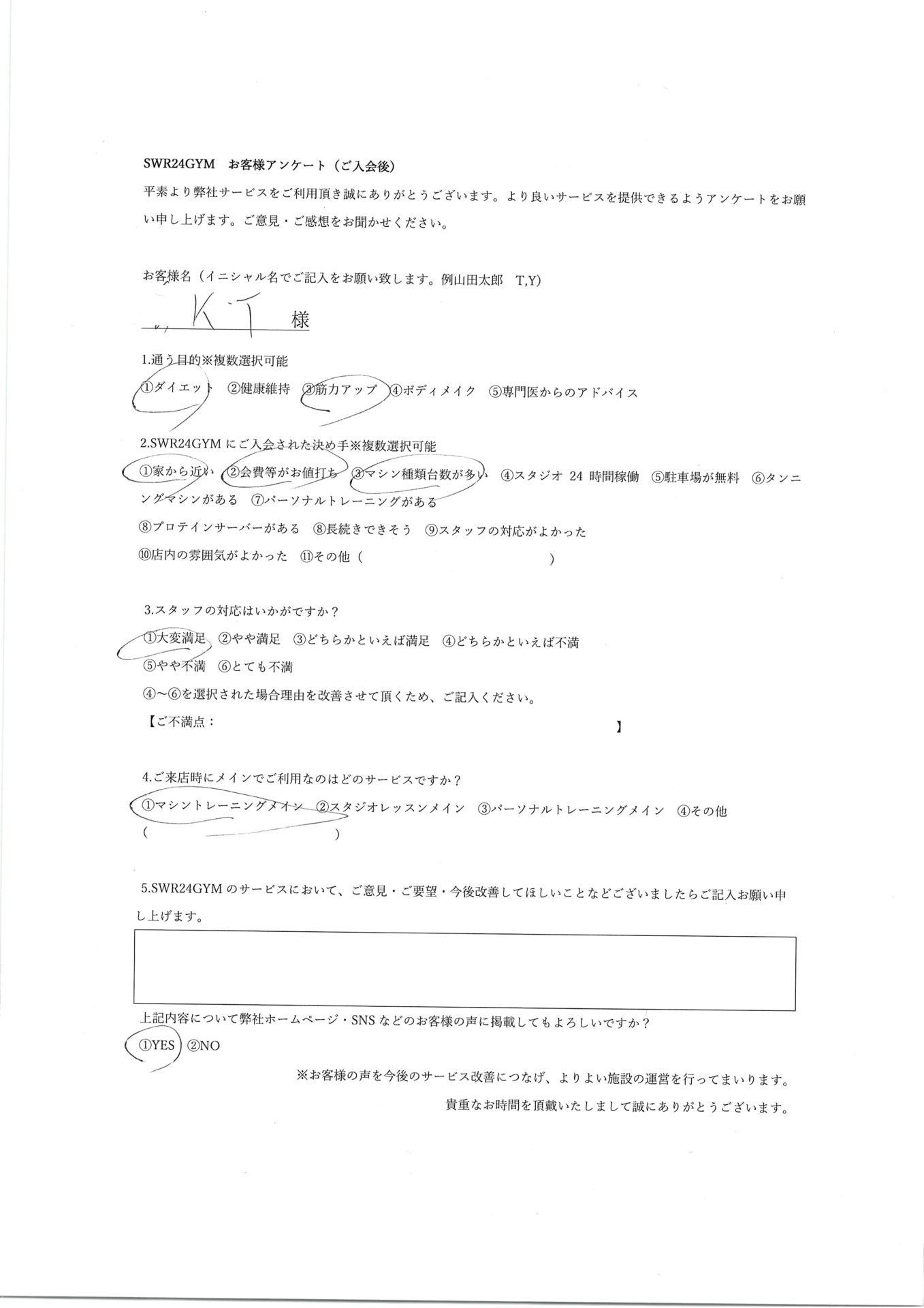 【天白鴻の巣店】入会お客様の声224