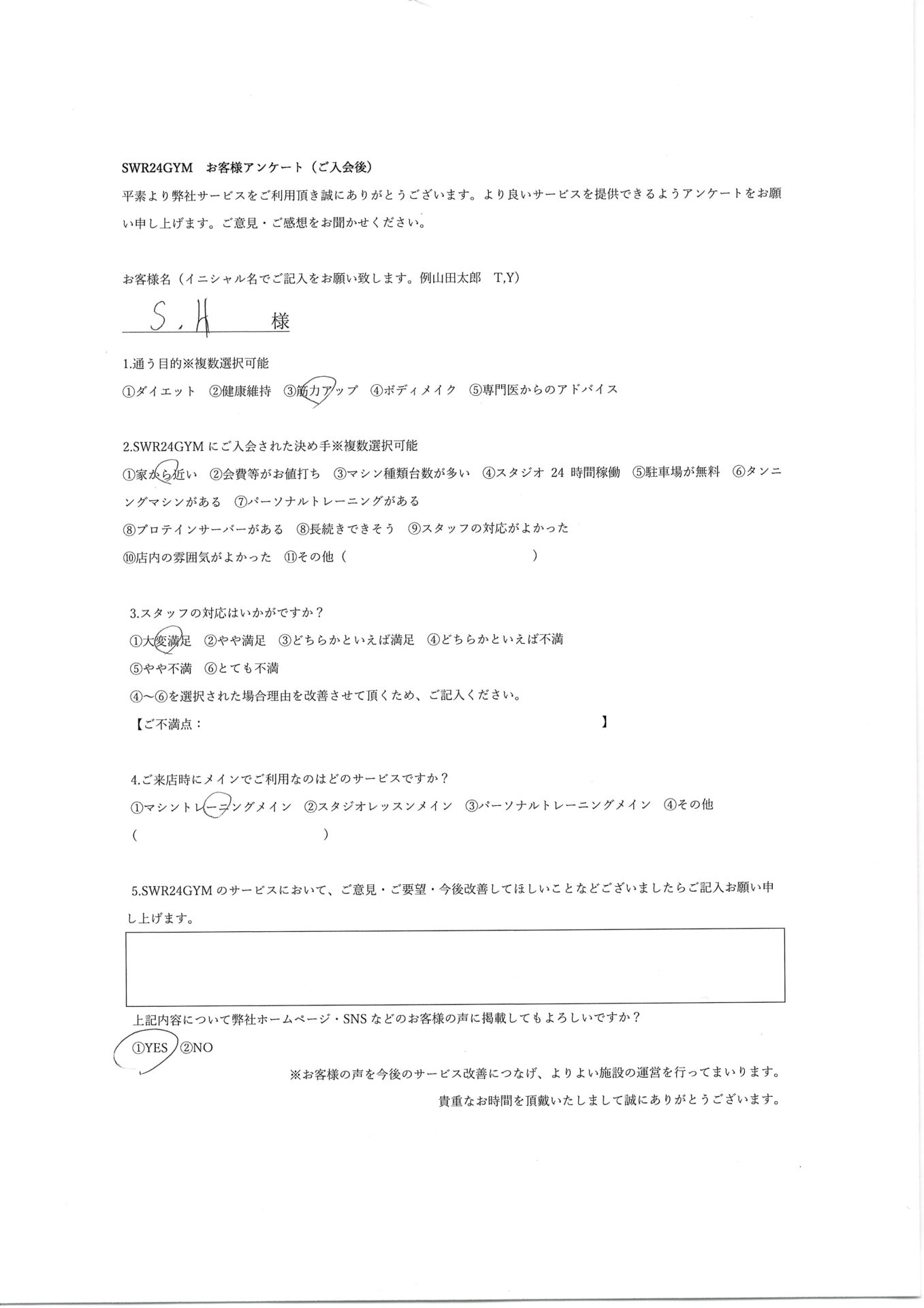 【天白鴻の巣店】入会お客様の声227