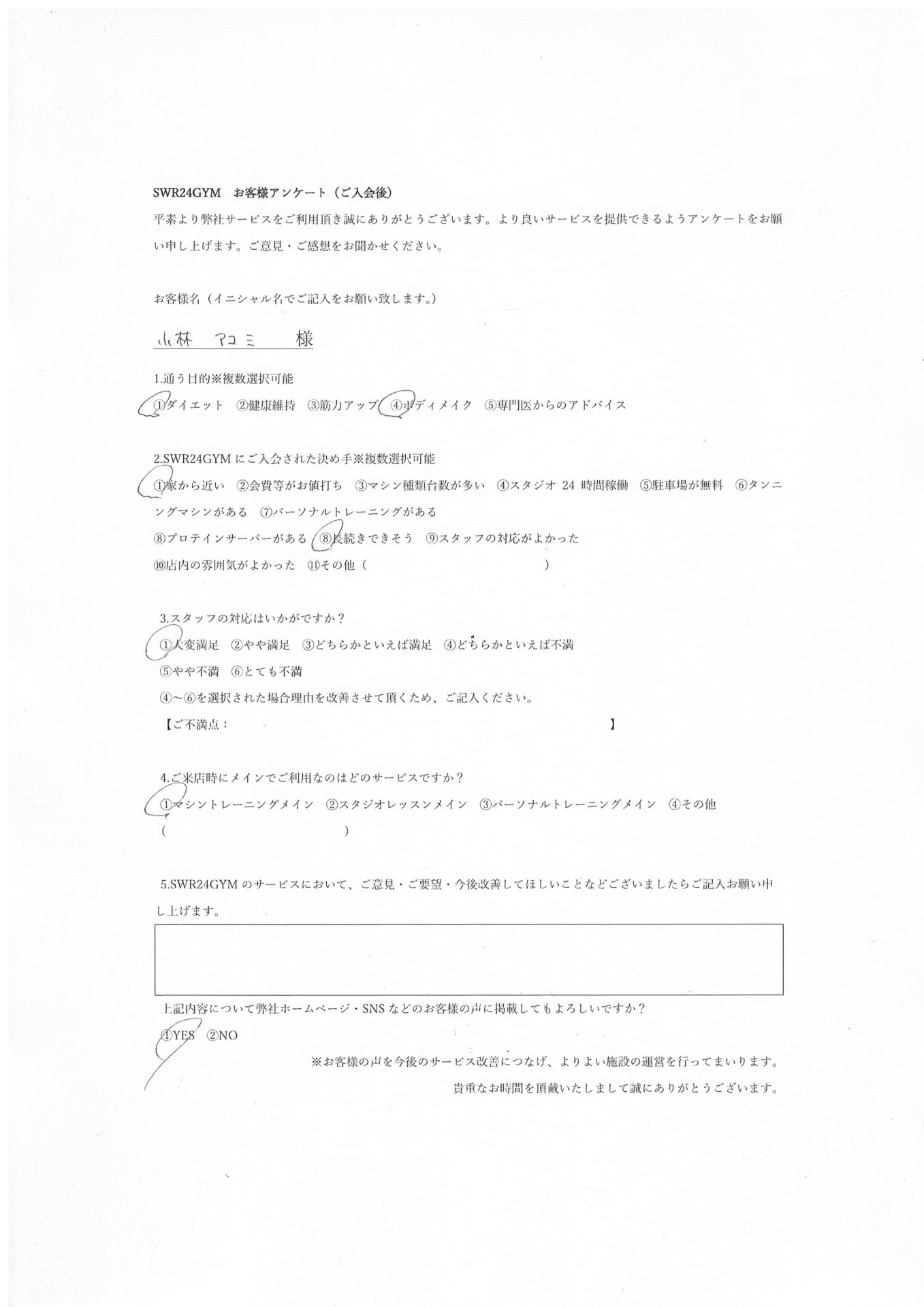 【小牧店】入会お客様の声222