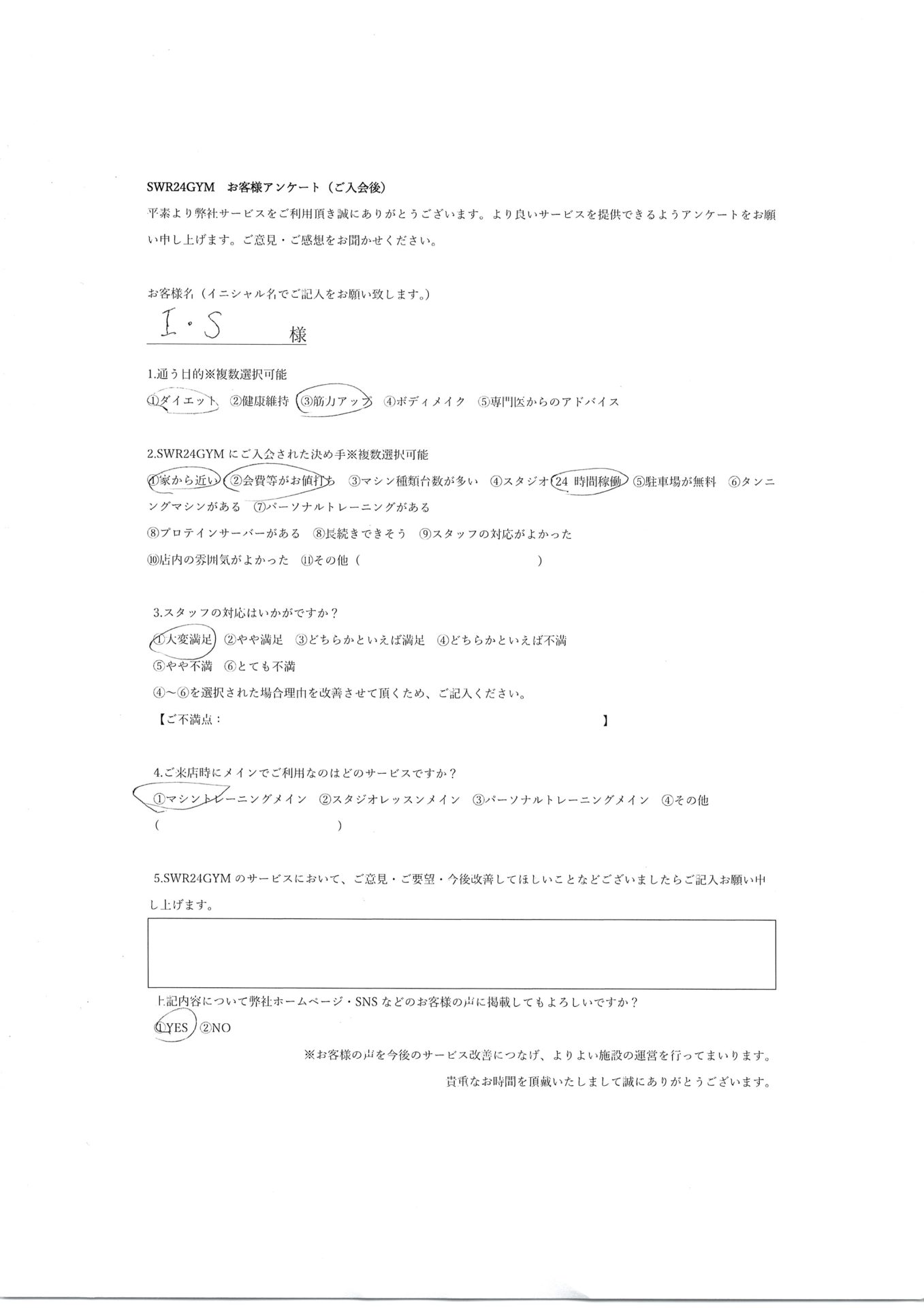 【小牧店】入会お客様の声225