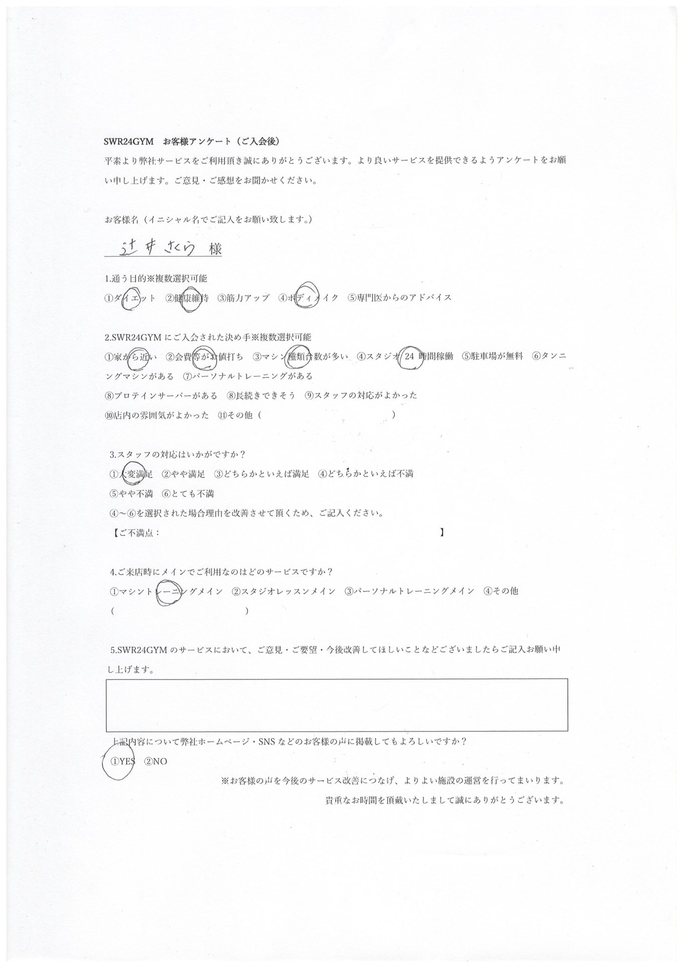 【小牧店】入会お客様の声227