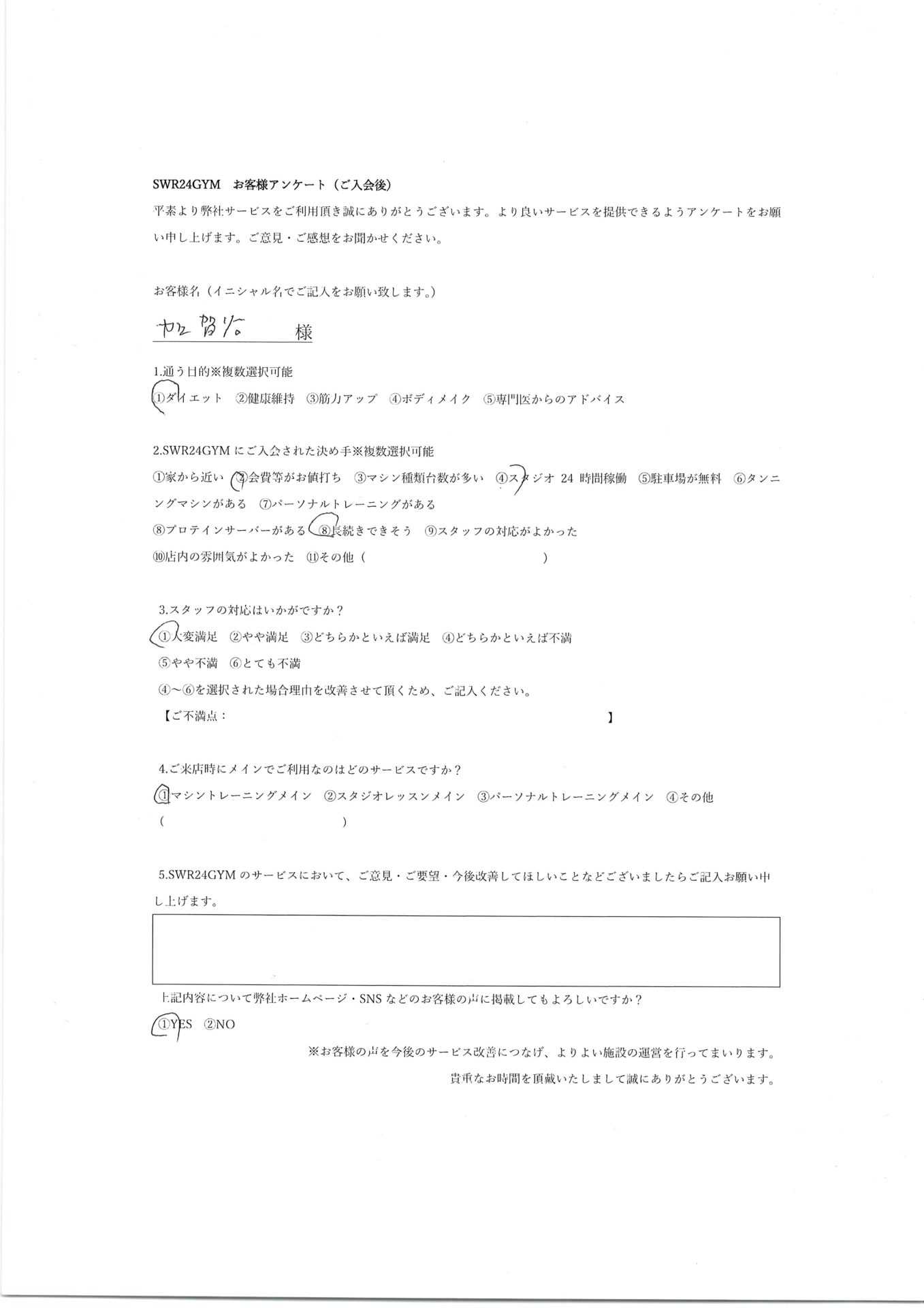 【小牧店】入会お客様の声231