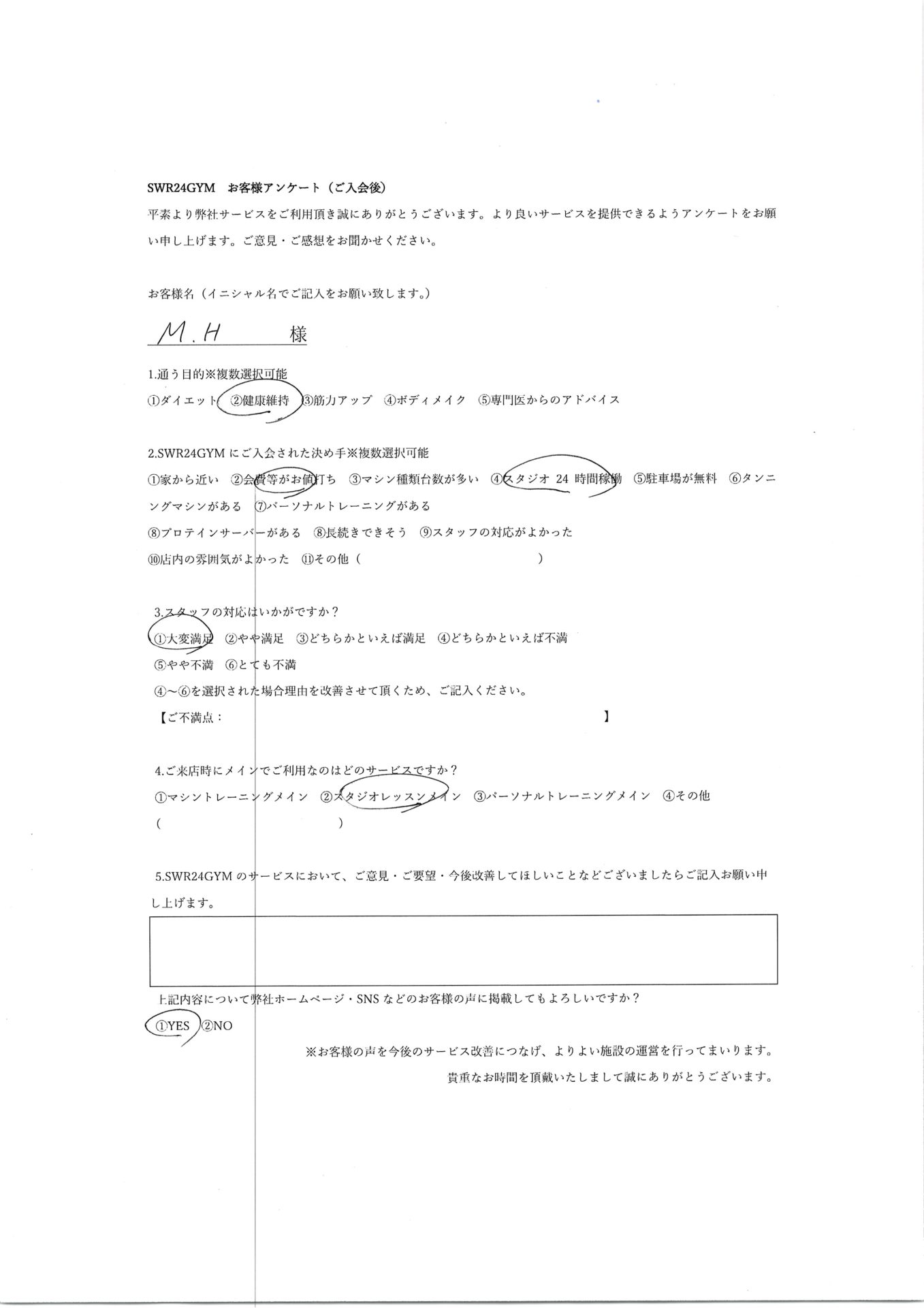 【天白鴻の巣店】入会お客様の声242