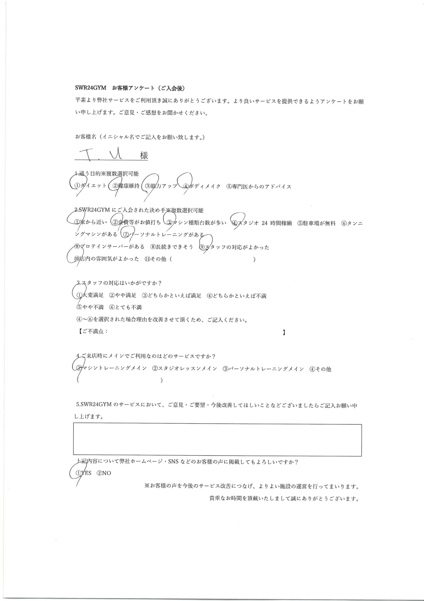 【天白鴻の巣店】入会お客様の声245