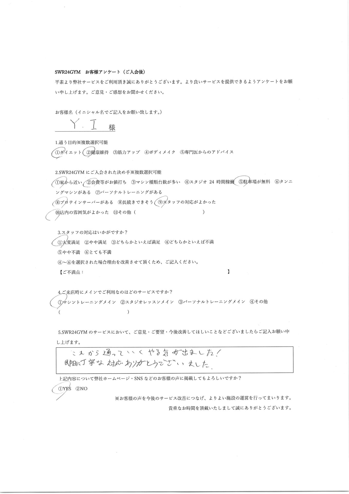 【天白鴻の巣店】入会お客様の声247