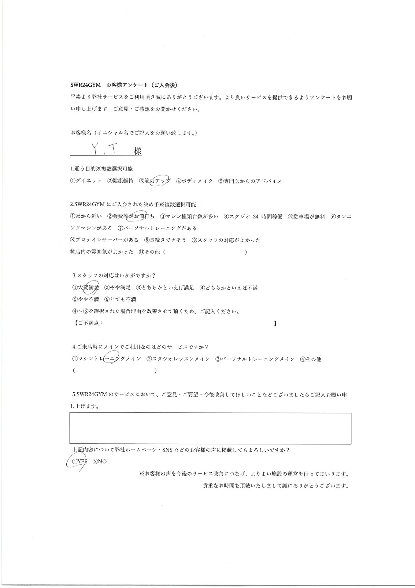 【天白鴻の巣店】入会お客様の声251