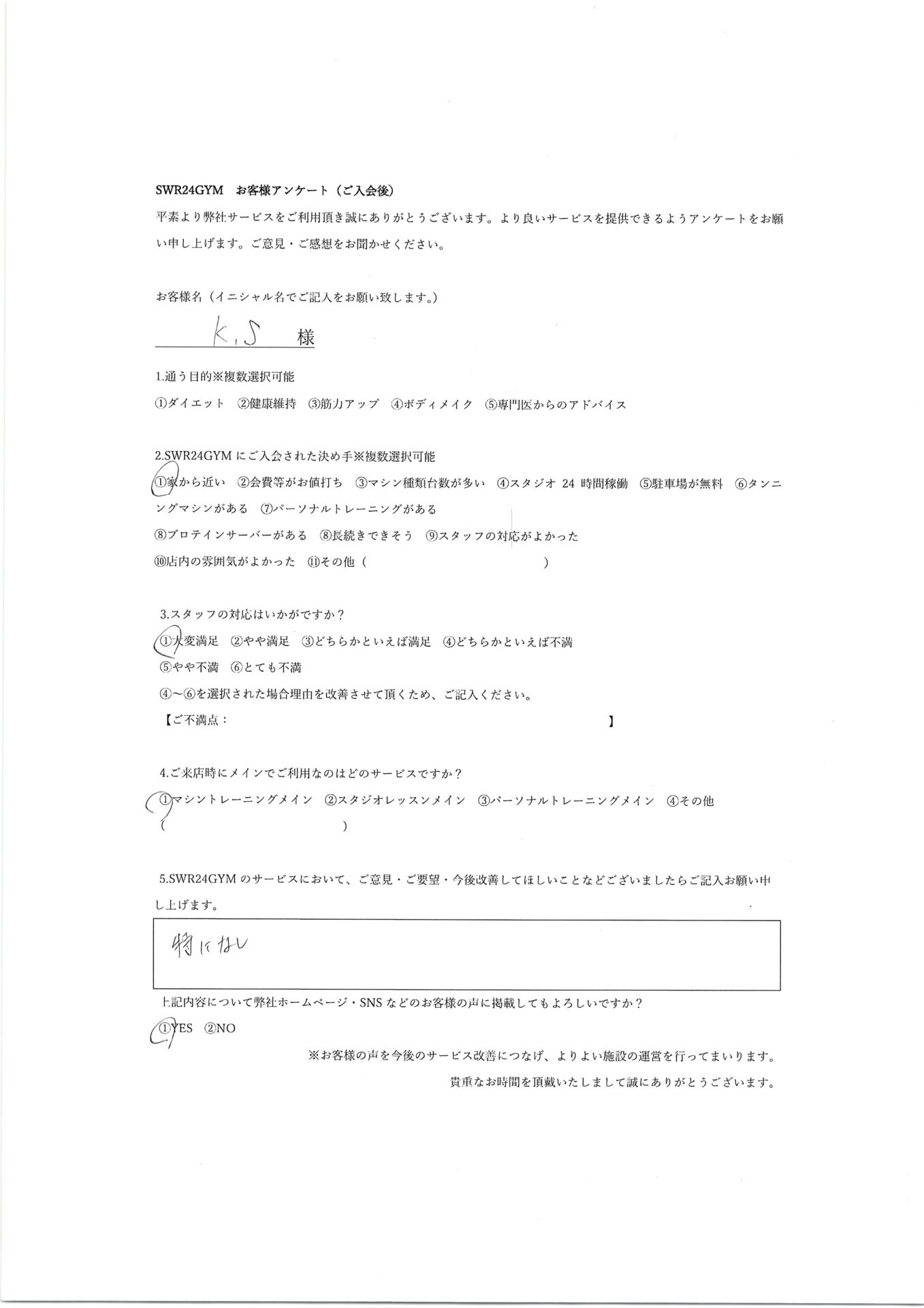 【天白鴻の巣店】入会お客様の声253