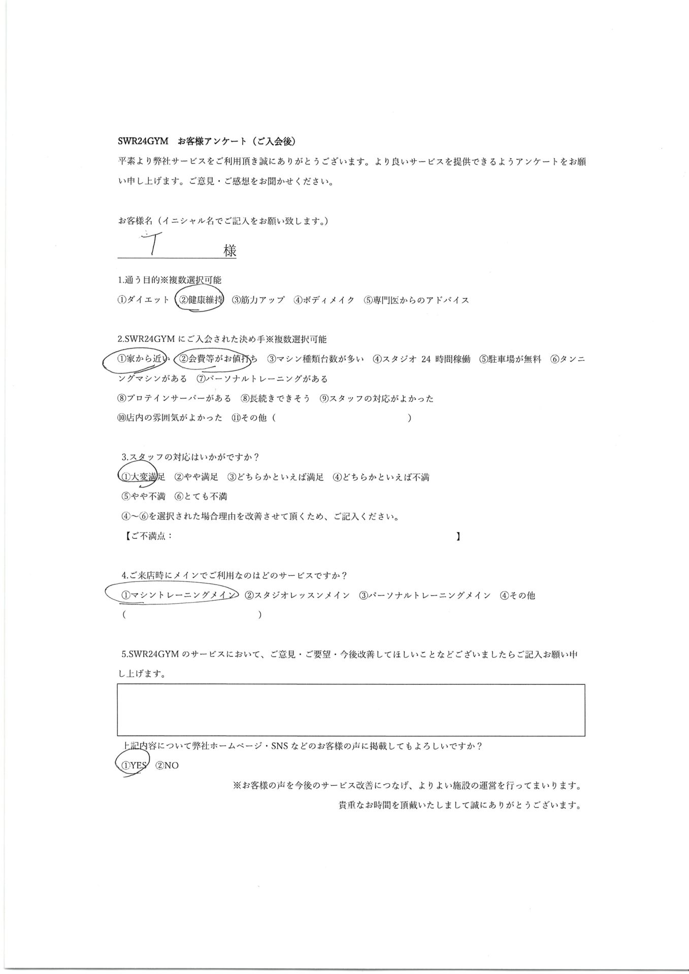 【天白鴻の巣店】入会お客様の声255