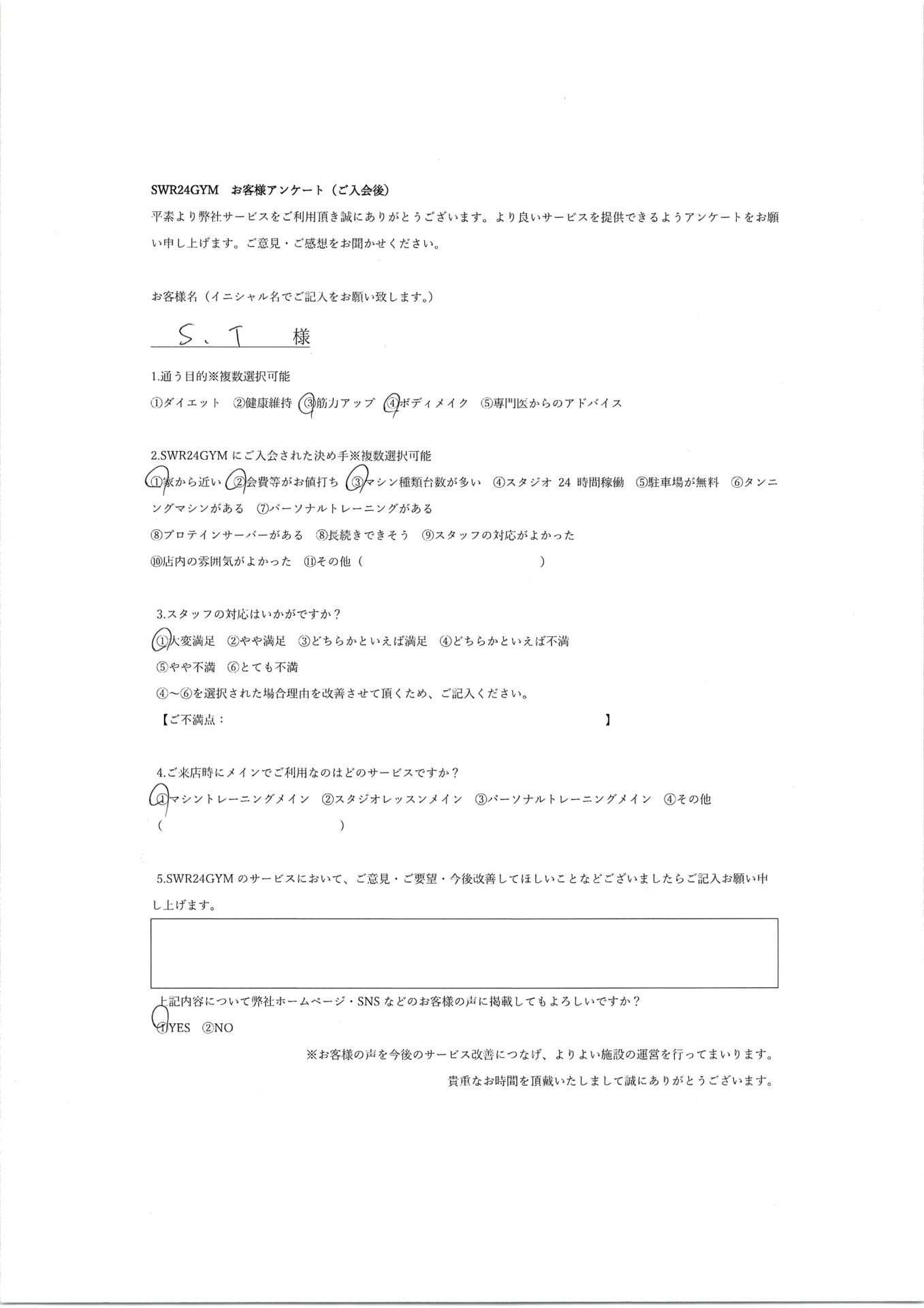 【天白鴻の巣店】入会お客様の声263