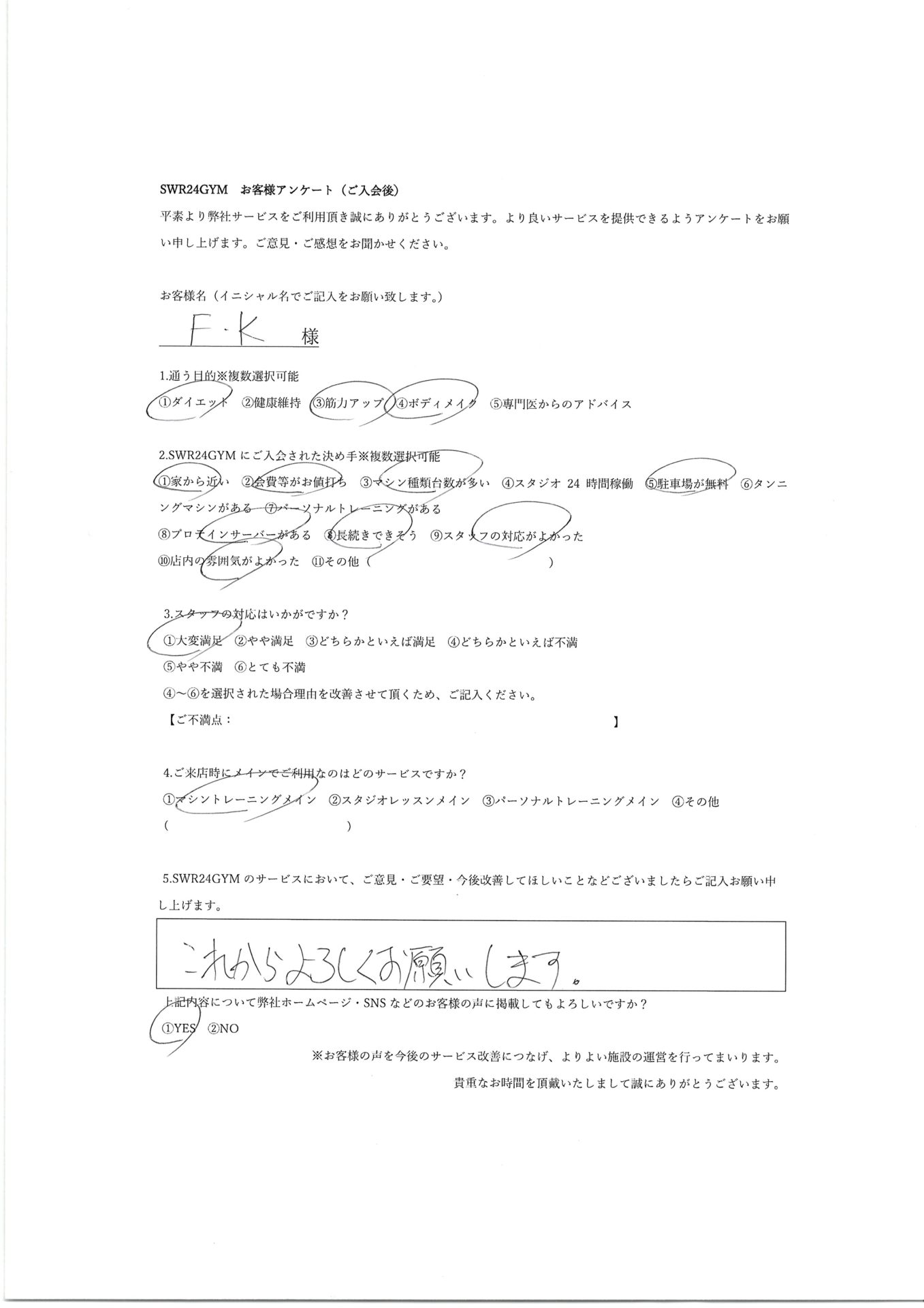 【天白鴻の巣店】入会お客様の声267
