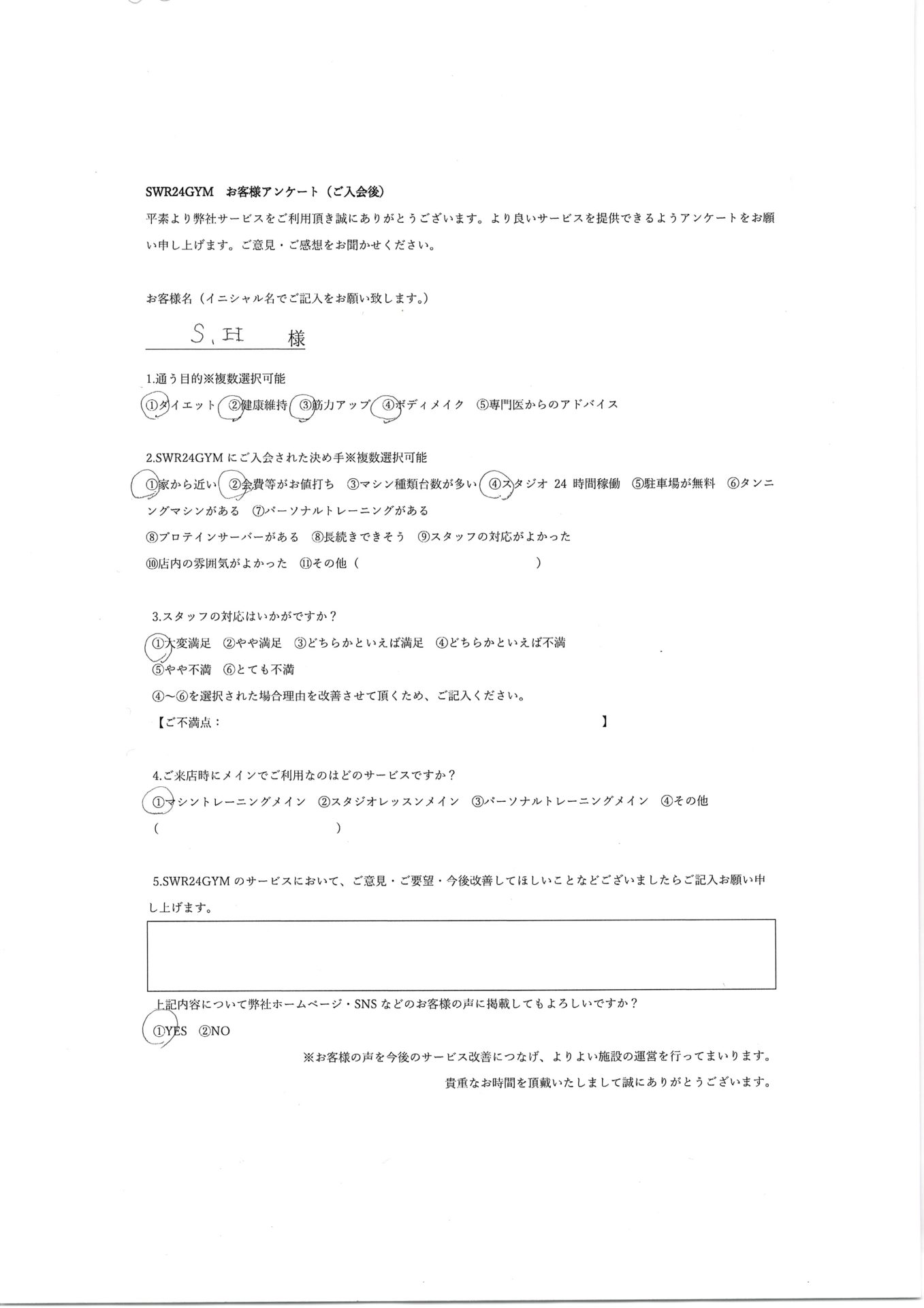 【天白鴻の巣店】入会お客様の声271