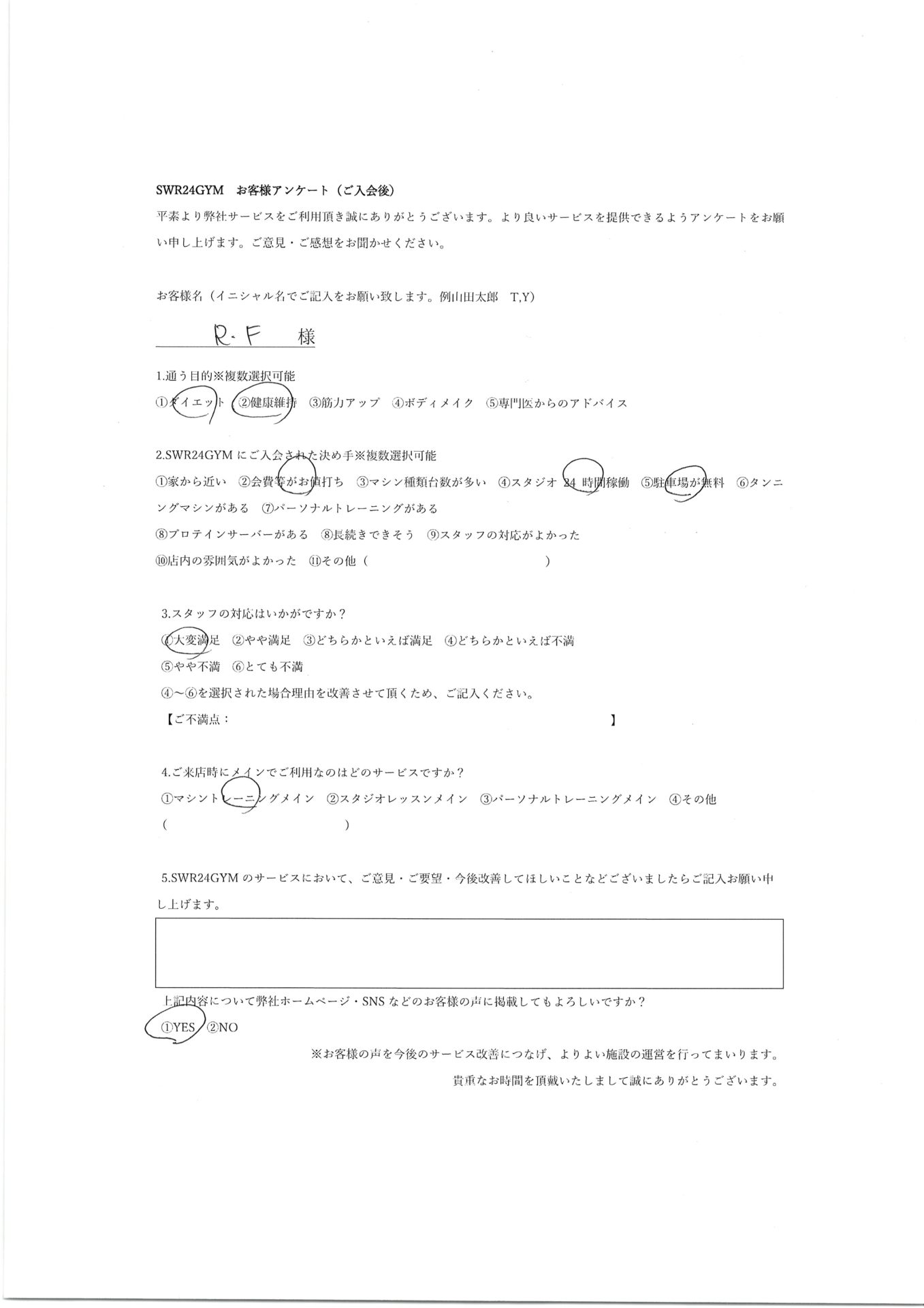 【天白鴻の巣店】入会お客様の声287