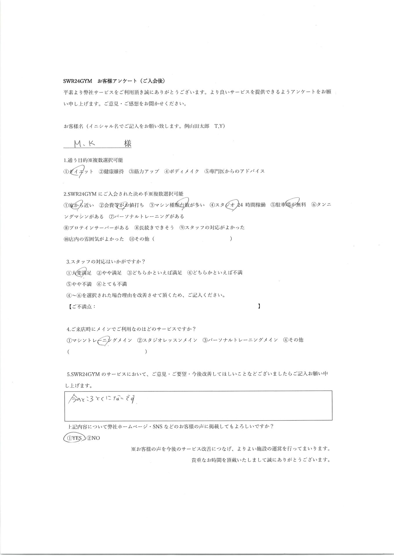 【天白鴻の巣店】入会お客様の声291