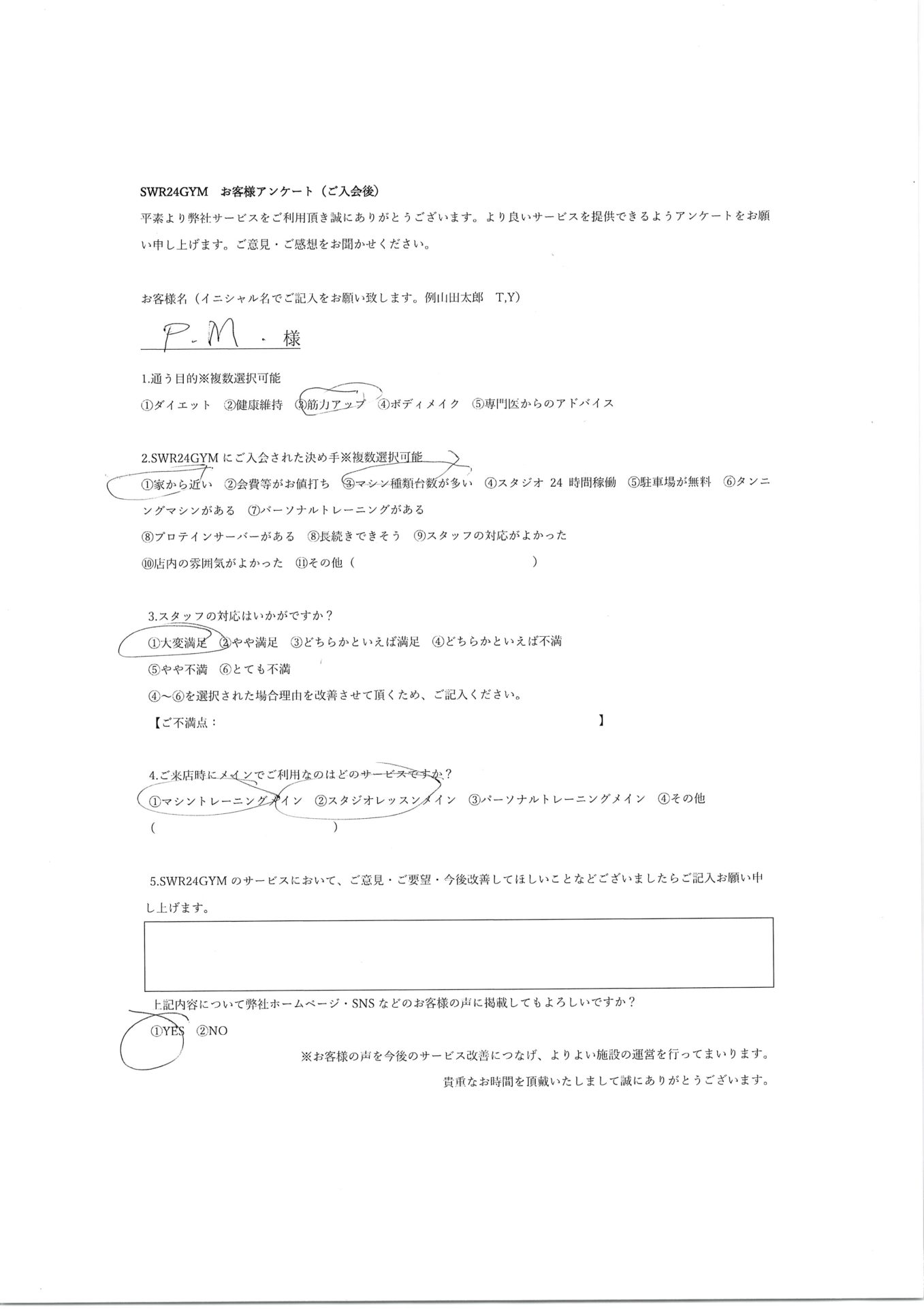 【天白鴻の巣店】入会お客様の声298