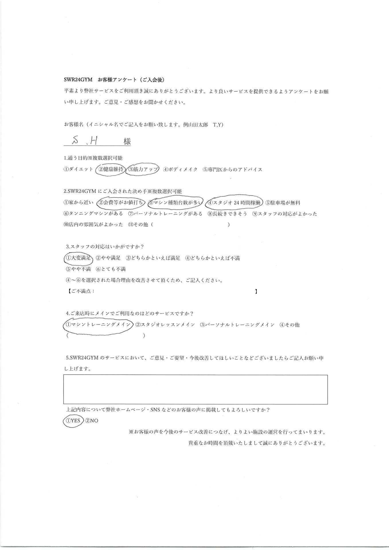 【天白鴻の巣店】入会お客様の声309