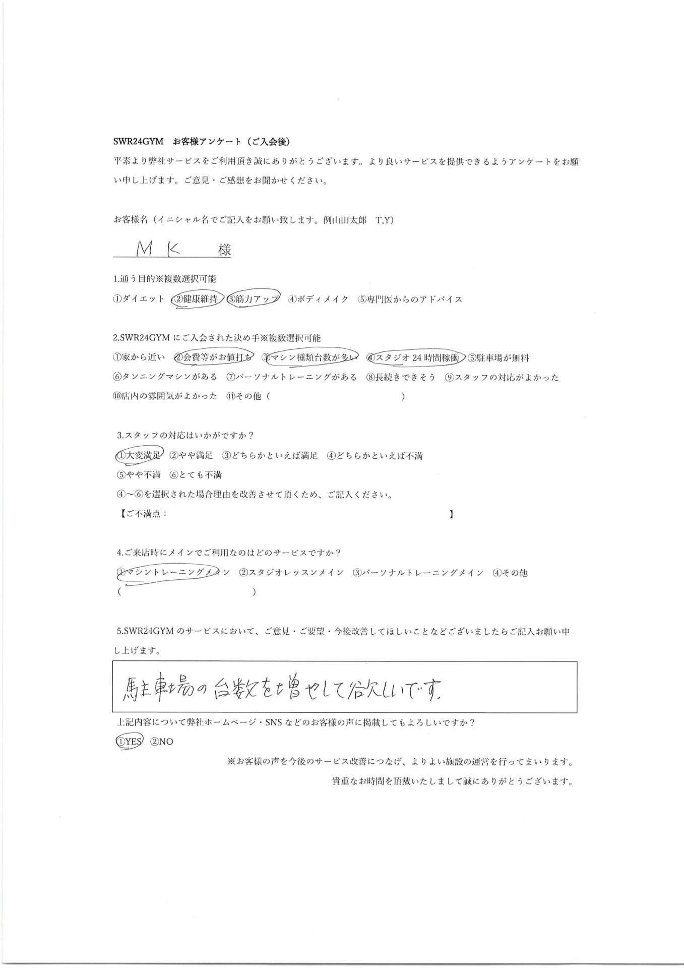 【天白鴻の巣店】入会お客様の声310
